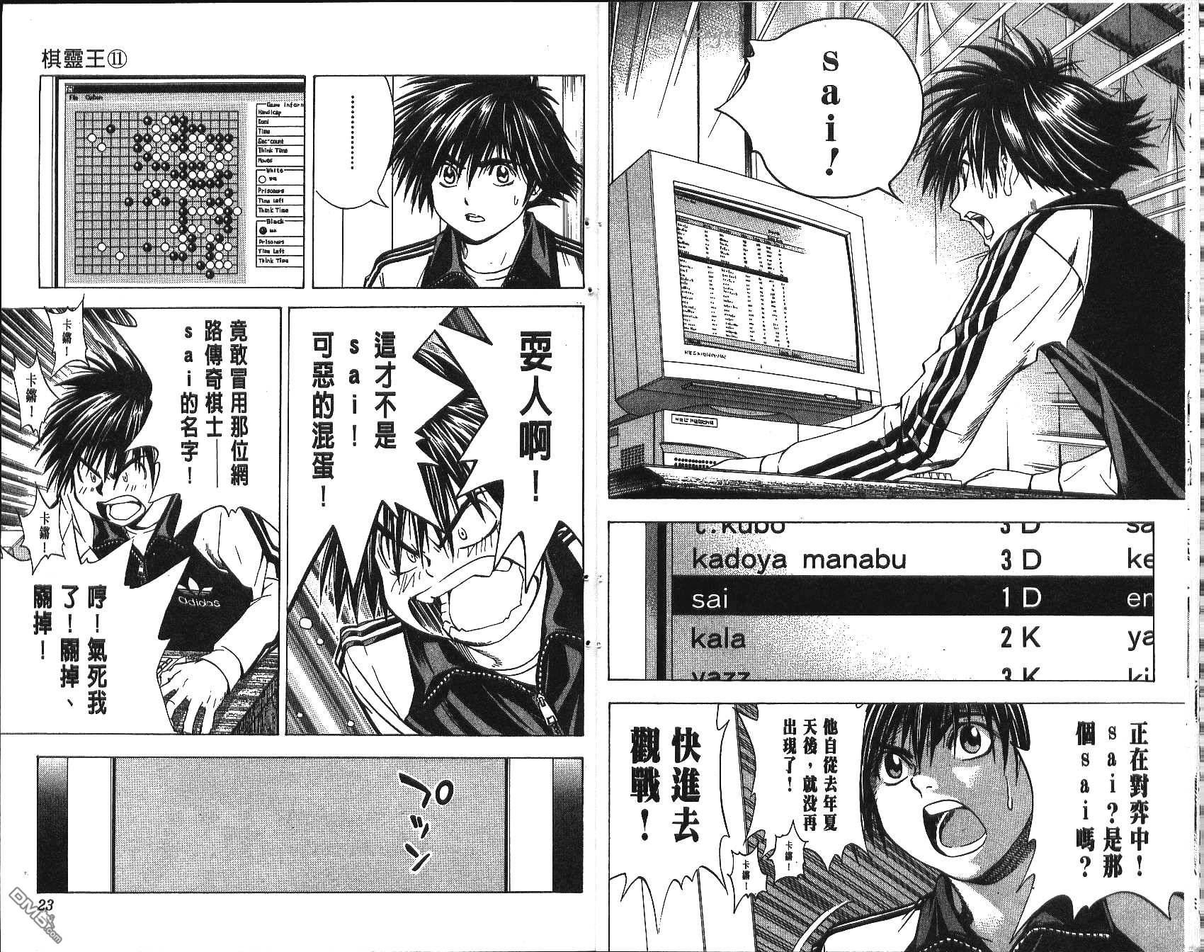 棋魂 第11卷 第11页