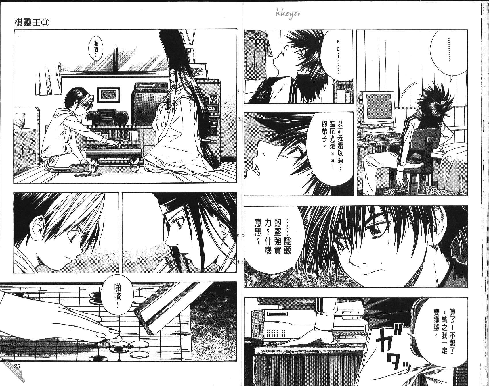 棋魂 第11卷 第12页