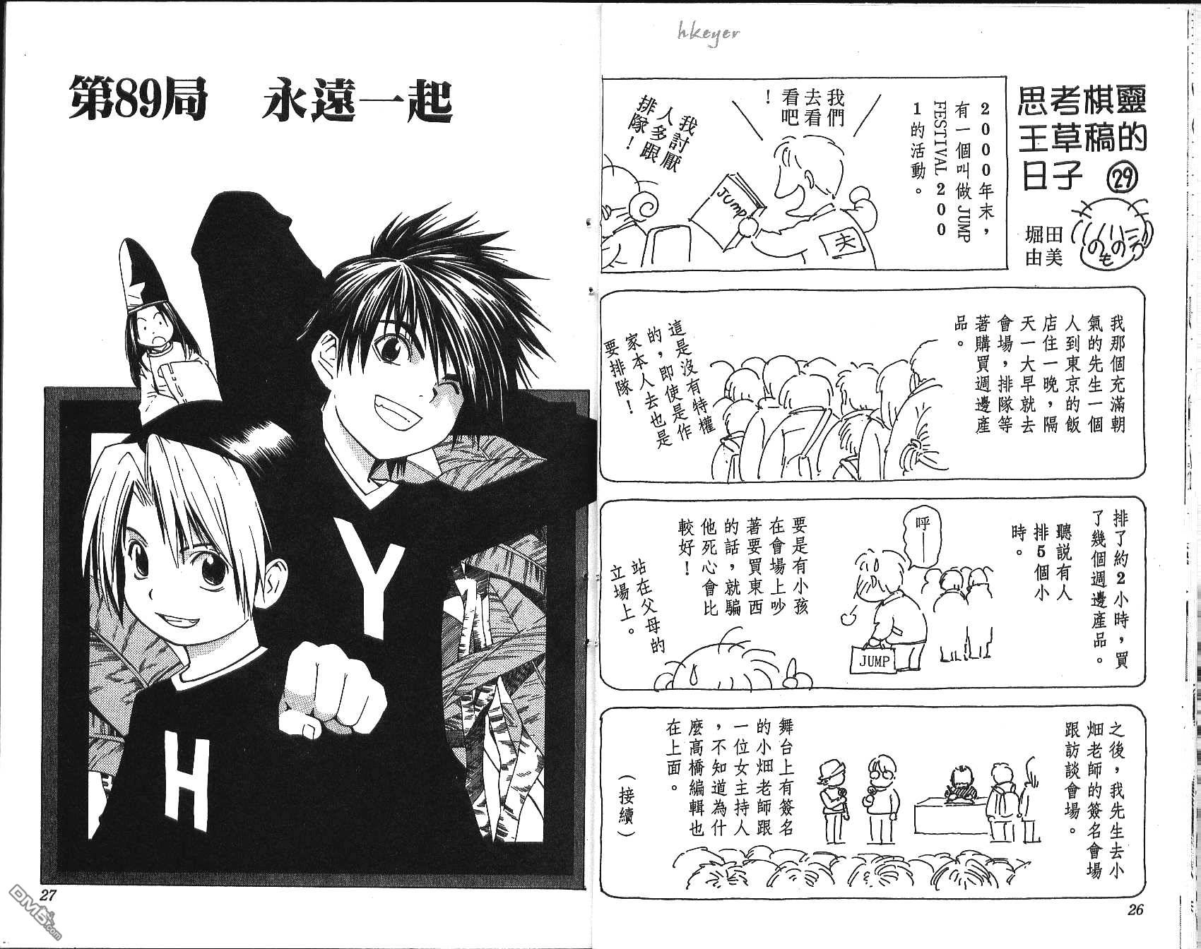 棋魂 第11卷 第13页