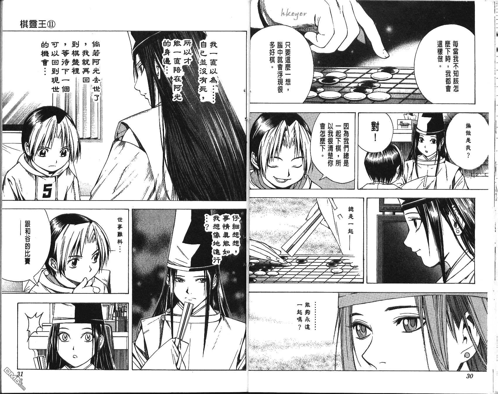 棋魂 第11卷 第15页