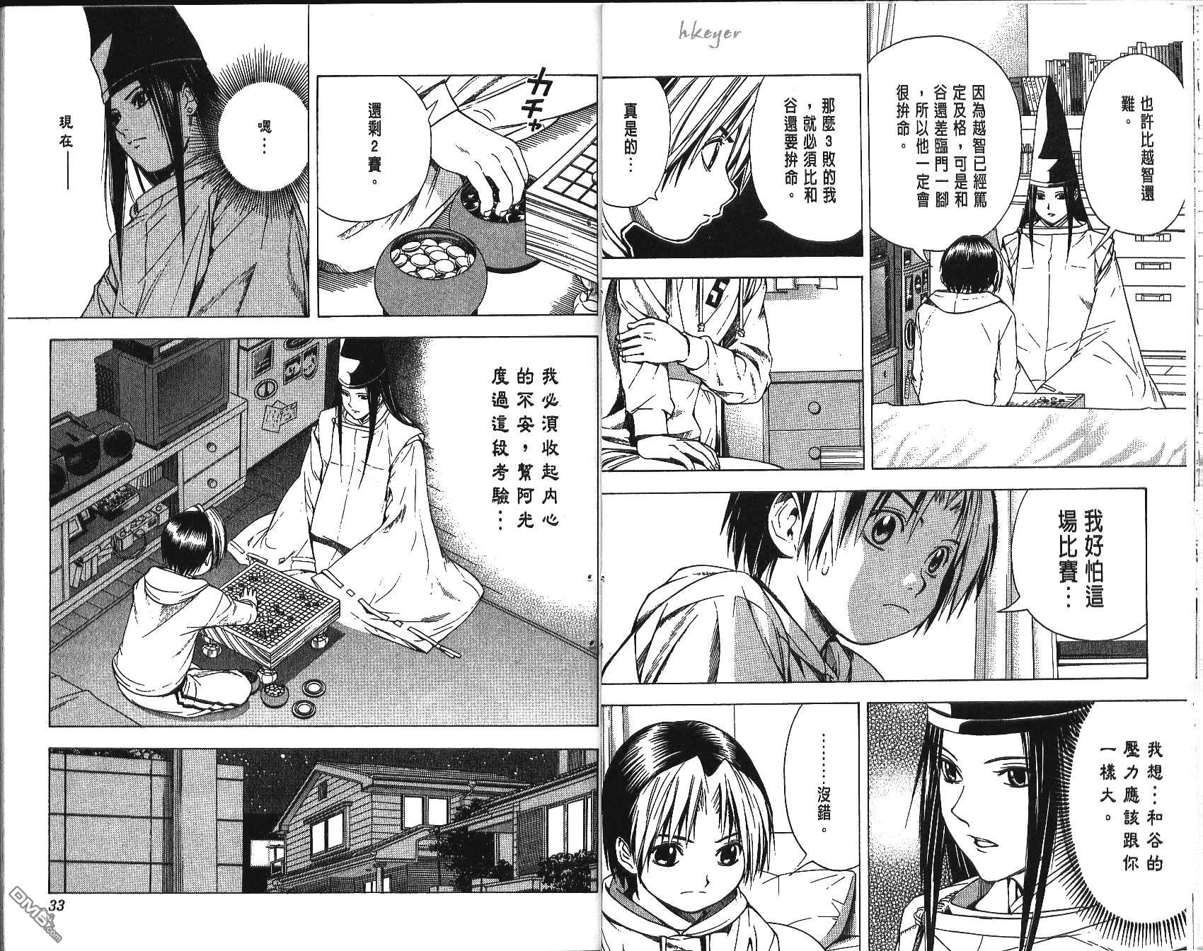 棋魂 第11卷 第16页