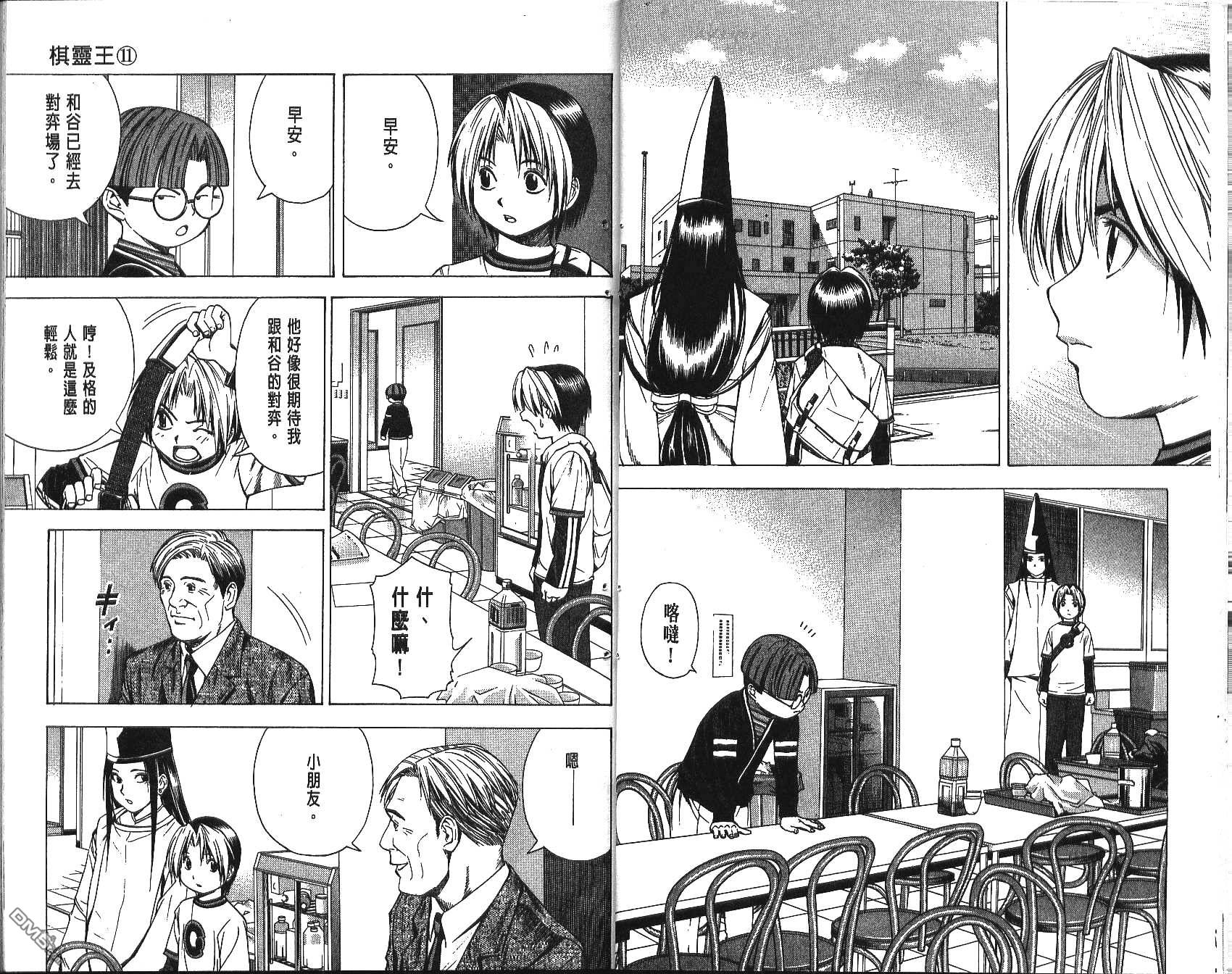 棋魂 第11卷 第17页