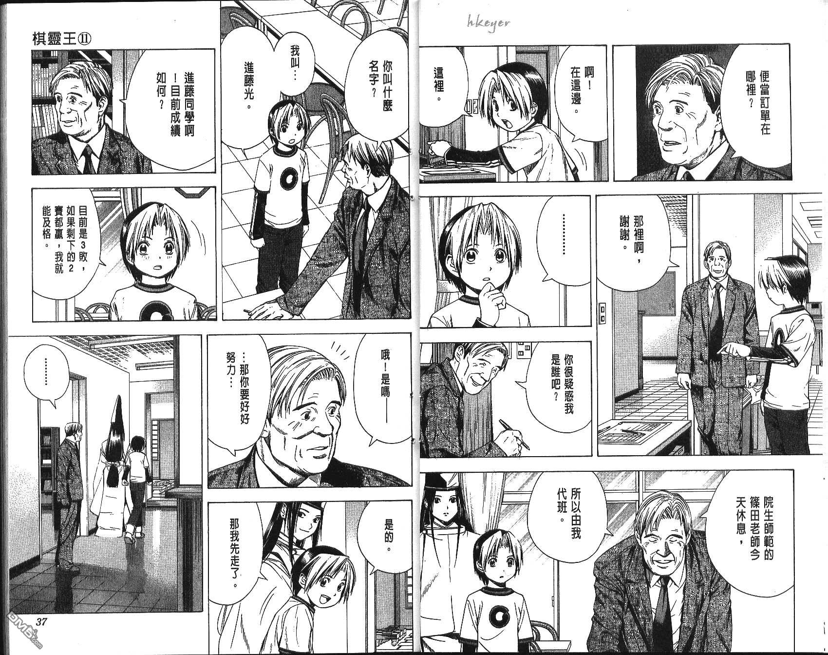 棋魂 第11卷 第18页