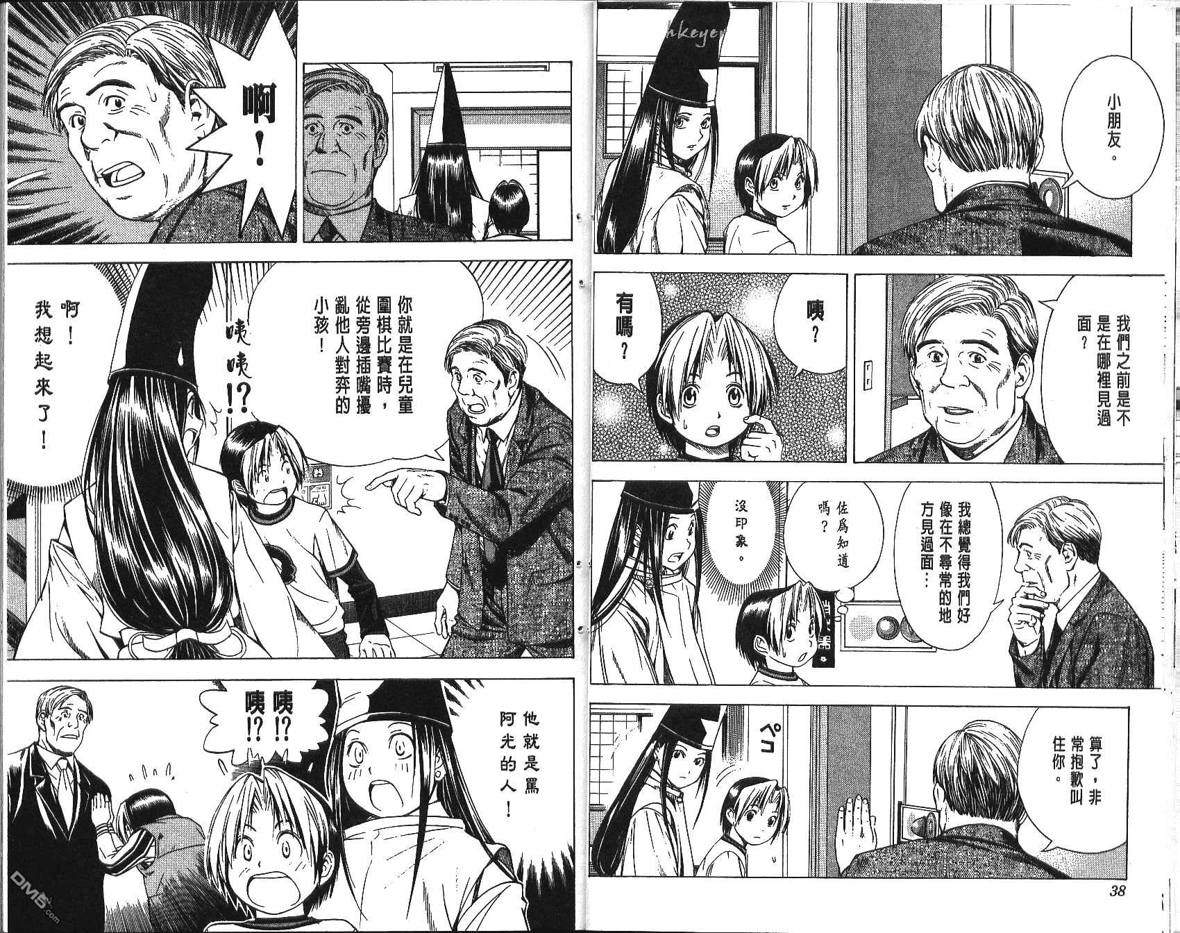 棋魂 第11卷 第19页