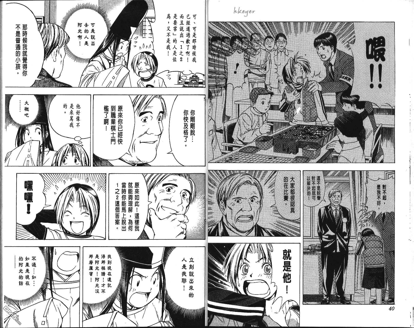 棋魂 第11卷 第20页