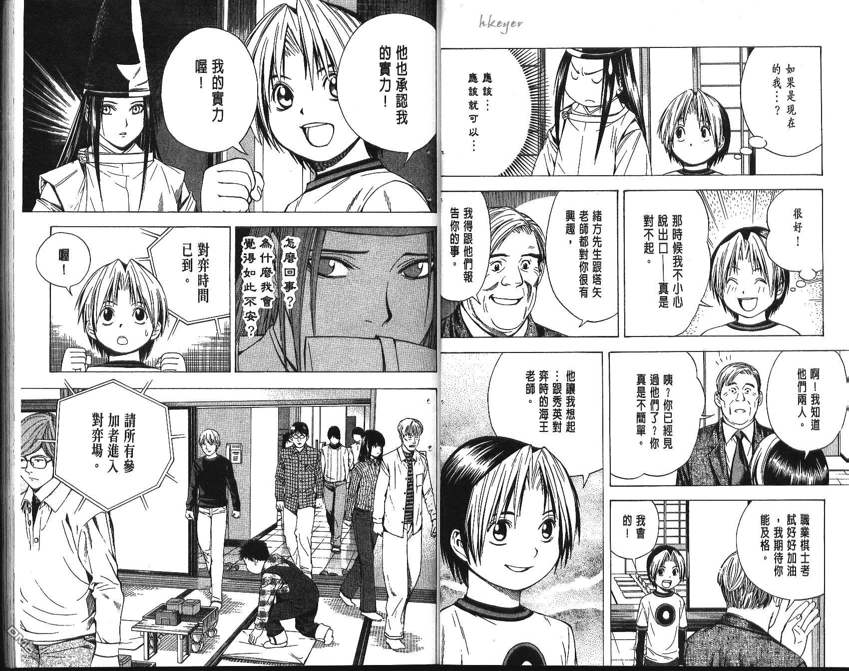 棋魂 第11卷 第21页