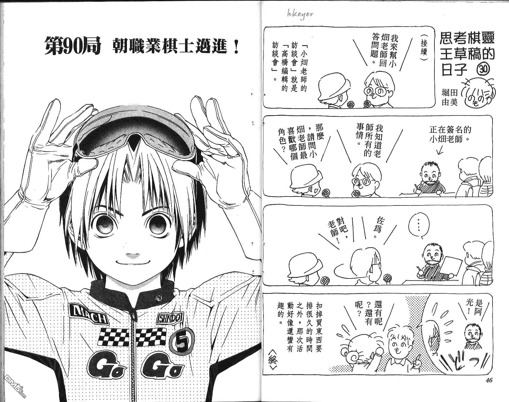 棋魂 第11卷 第23页