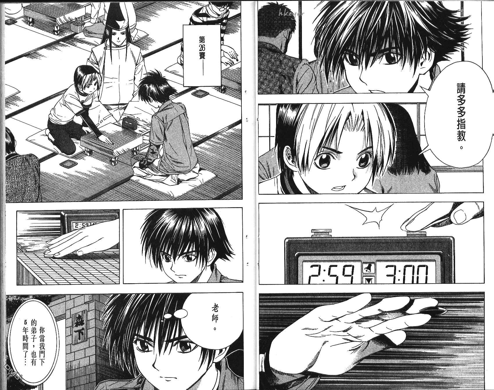 棋魂 第11卷 第24页