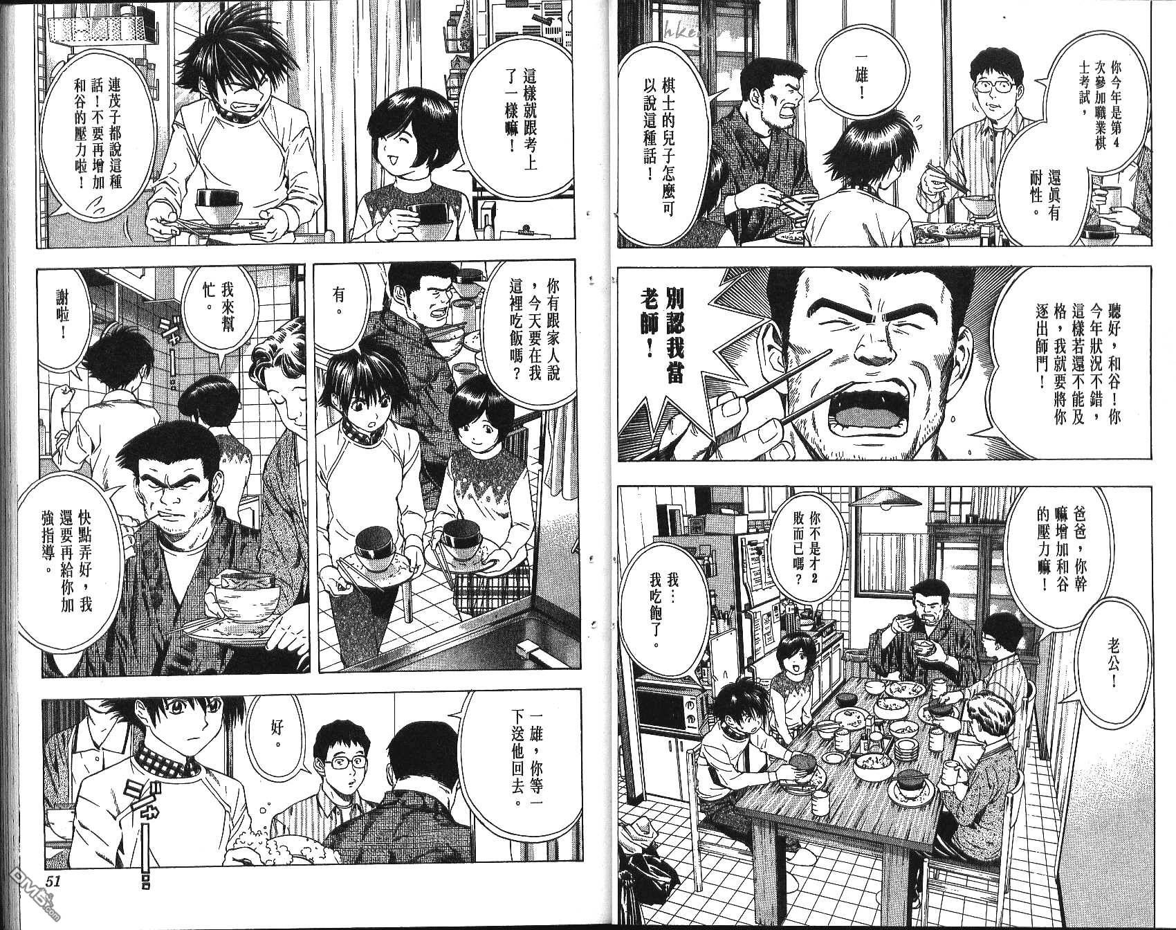 棋魂 第11卷 第25页