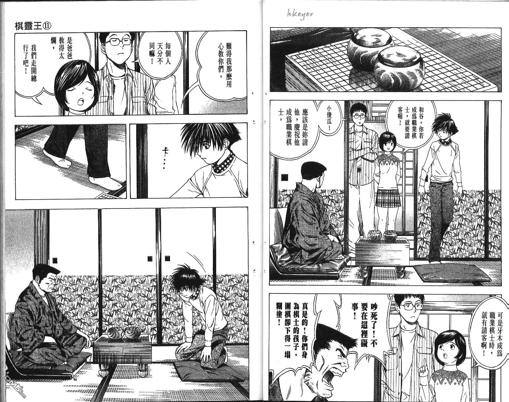 棋魂 第11卷 第26页