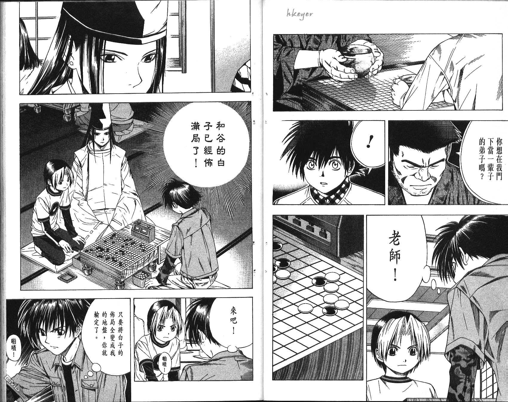 棋魂 第11卷 第27页