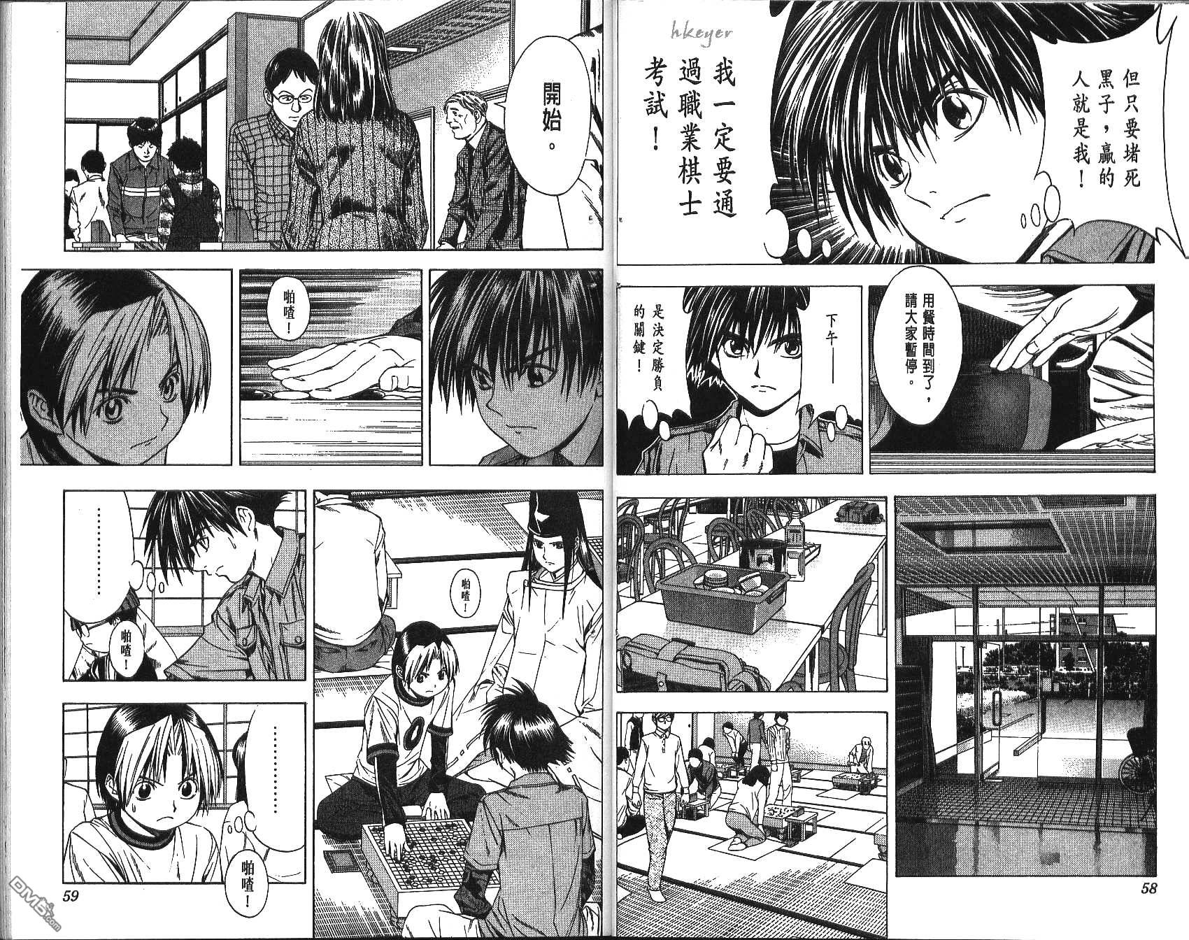 棋魂 第11卷 第29页