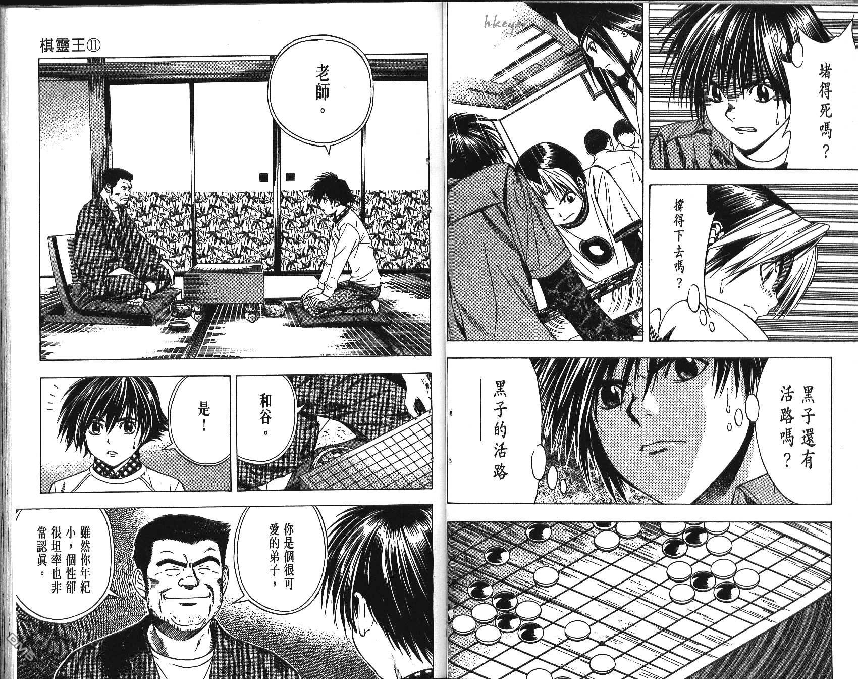 棋魂 第11卷 第30页