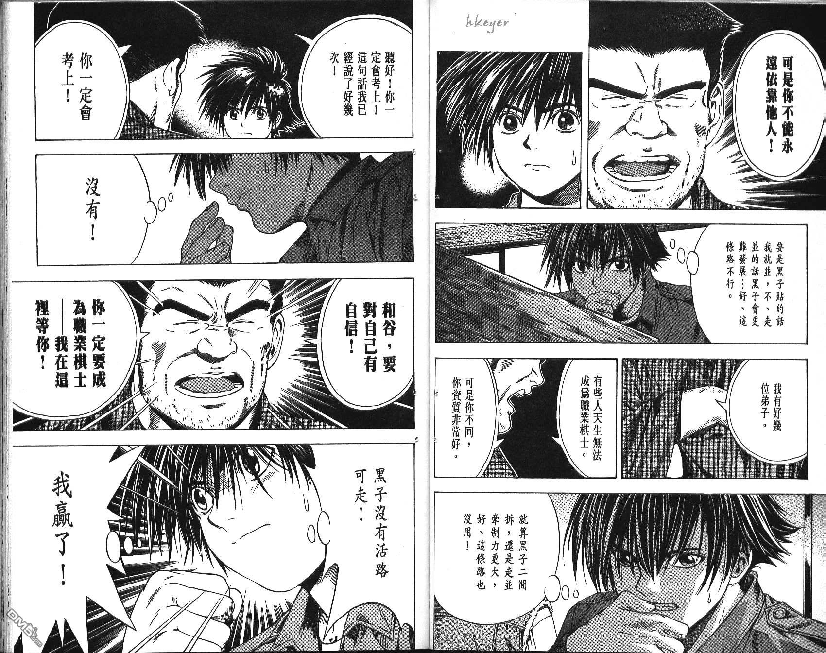 棋魂 第11卷 第31页