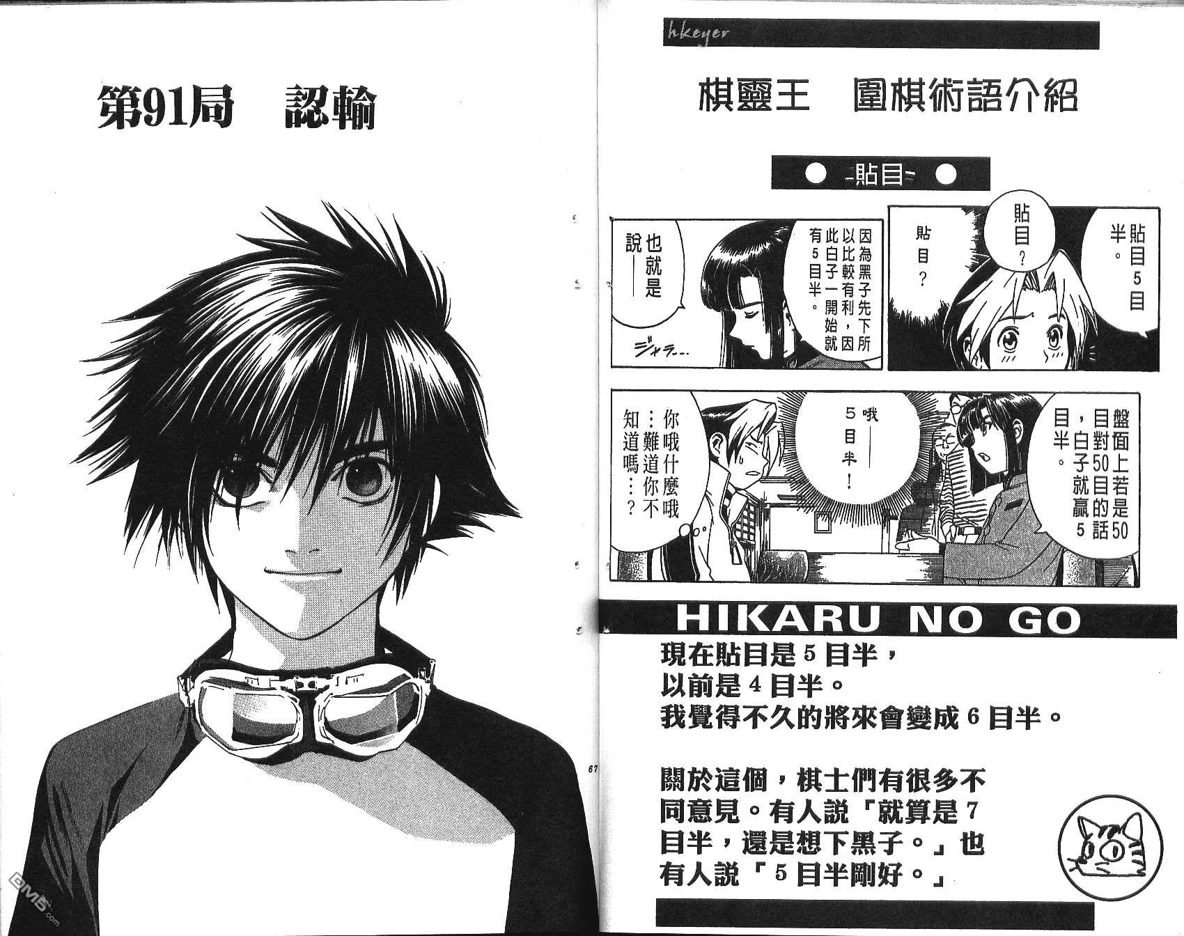 棋魂 第11卷 第33页