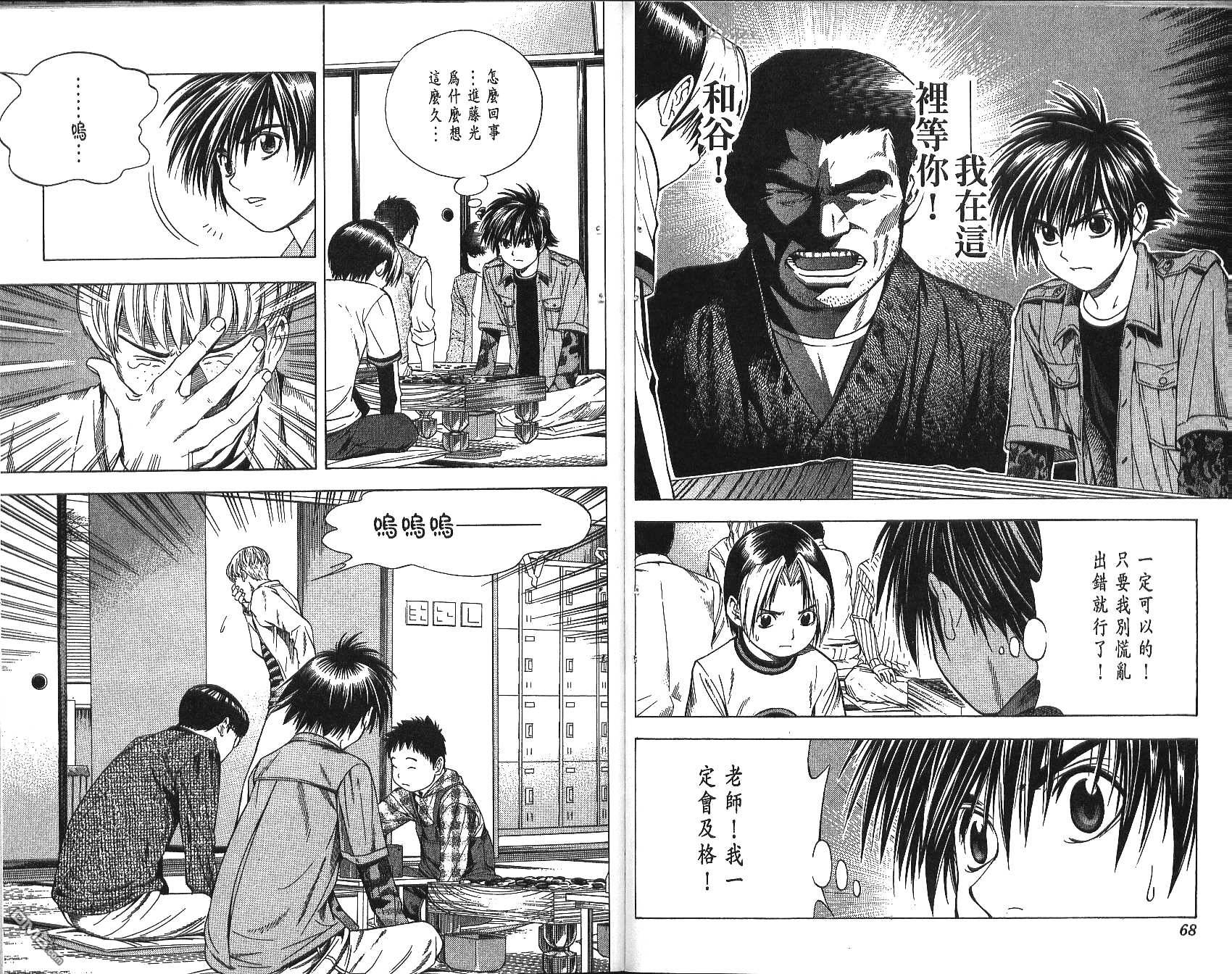 棋魂 第11卷 第34页