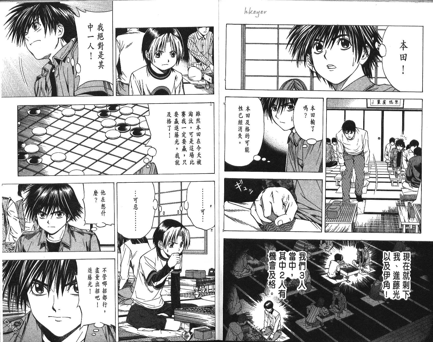 棋魂 第11卷 第35页