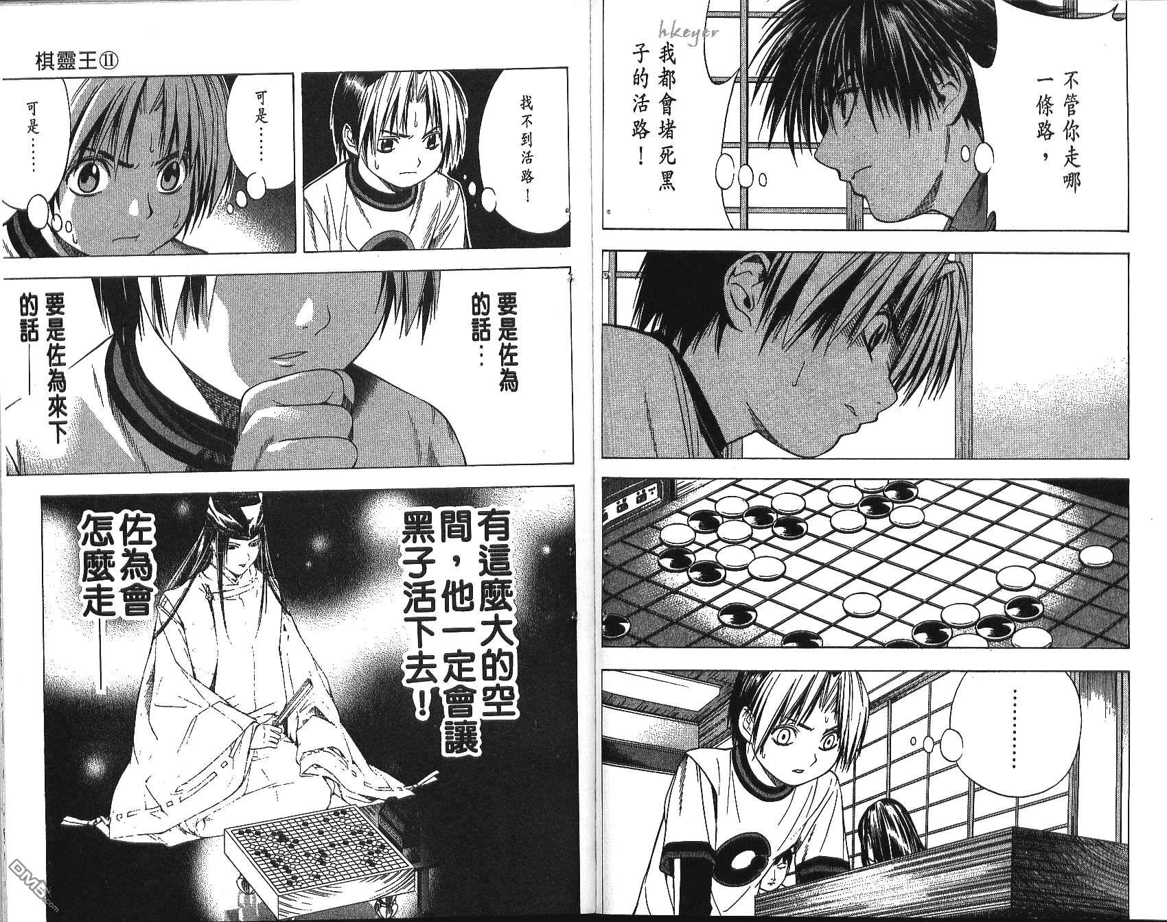 棋魂 第11卷 第36页