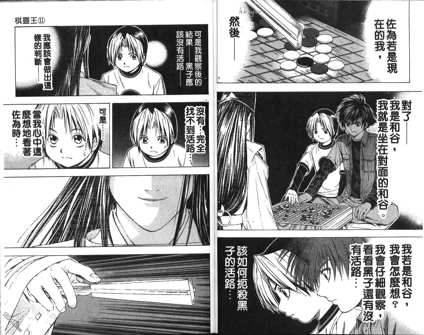 棋魂 第11卷 第37页