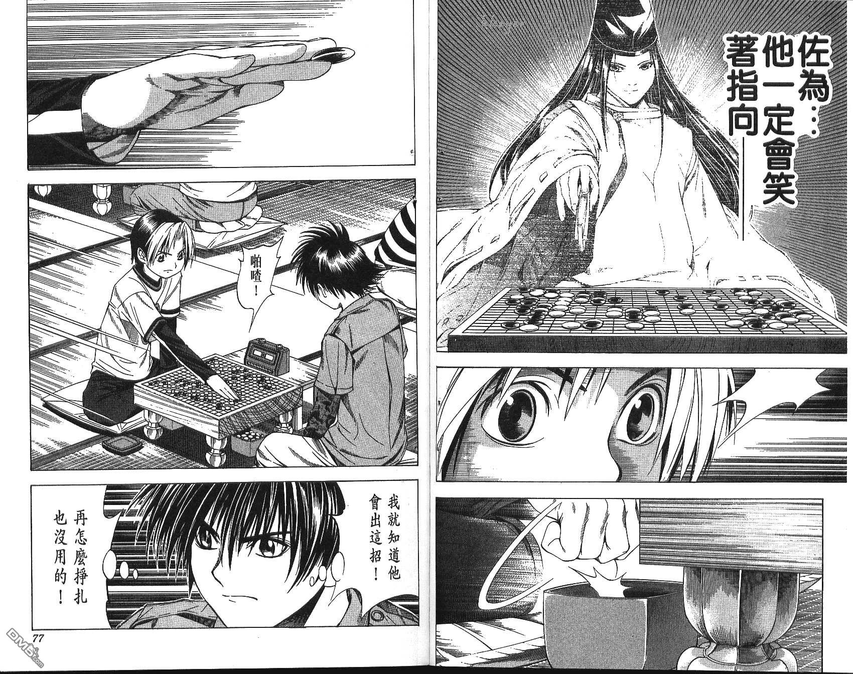 棋魂 第11卷 第38页