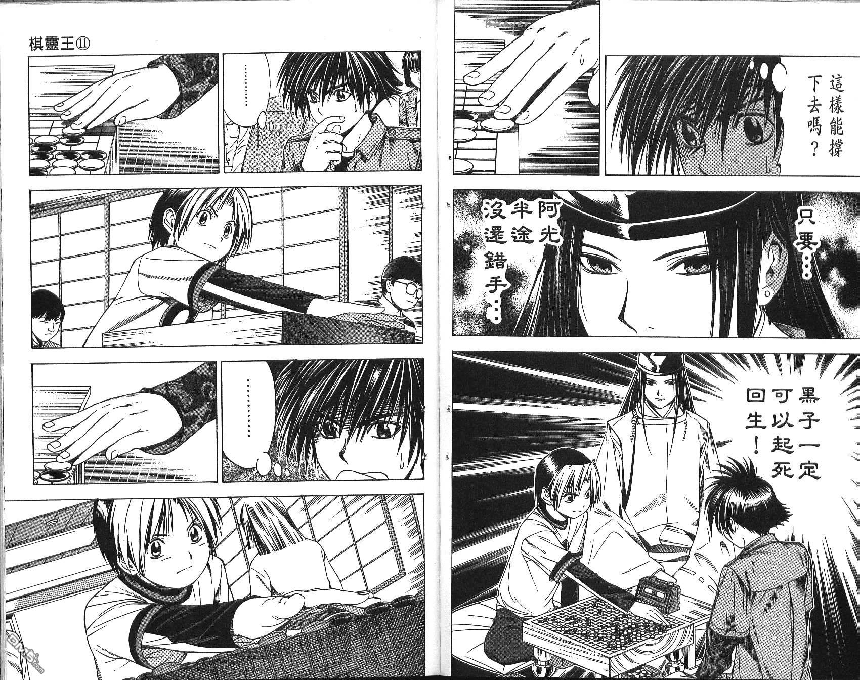 棋魂 第11卷 第40页