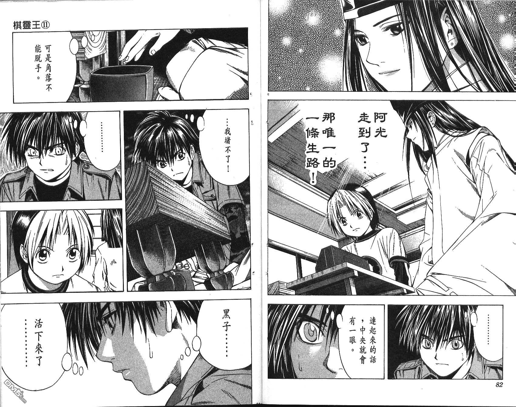 棋魂 第11卷 第41页