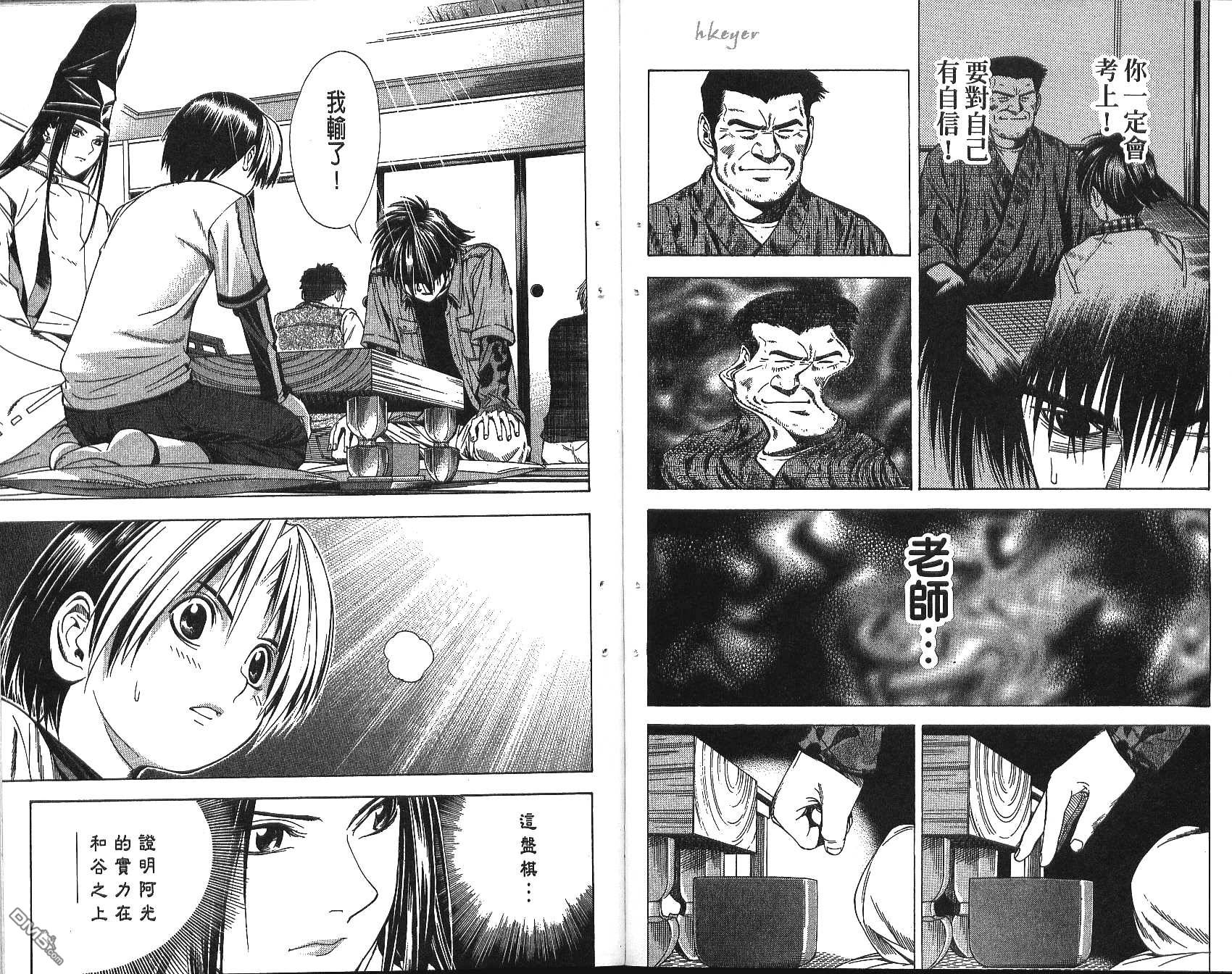 棋魂 第11卷 第42页