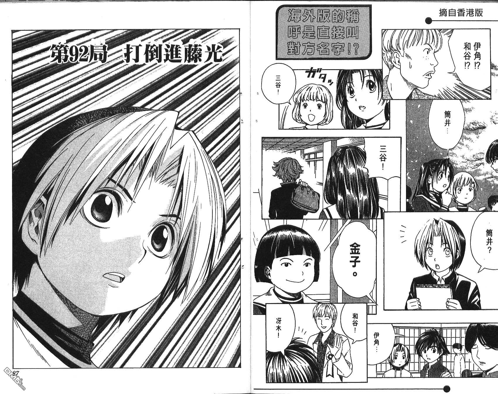 棋魂 第11卷 第43页