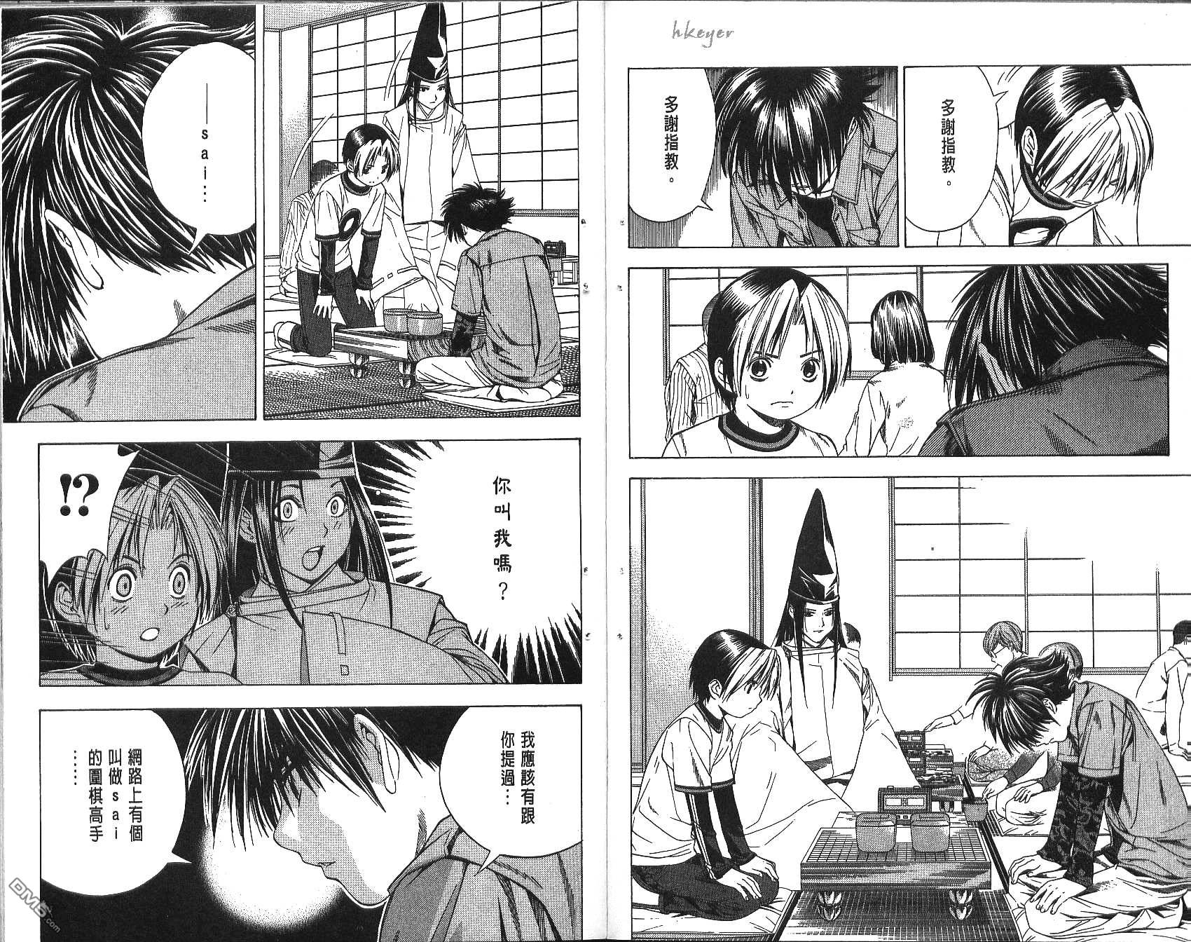 棋魂 第11卷 第44页