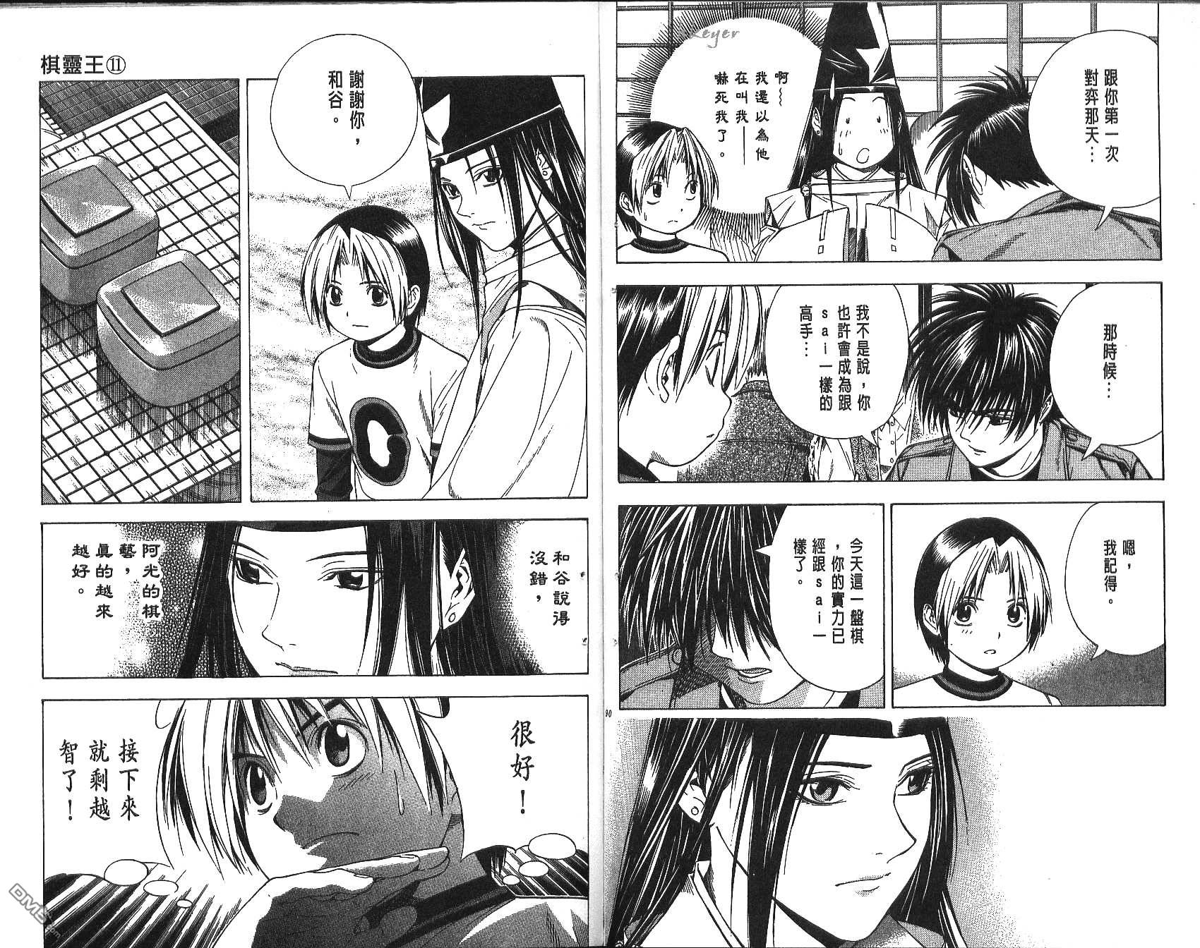 棋魂 第11卷 第45页