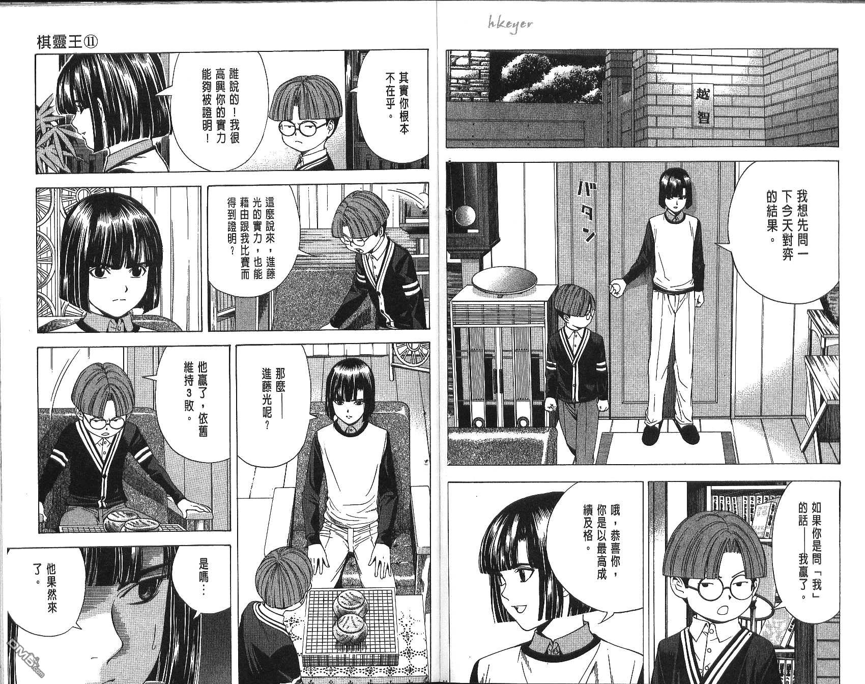 棋魂 第11卷 第46页