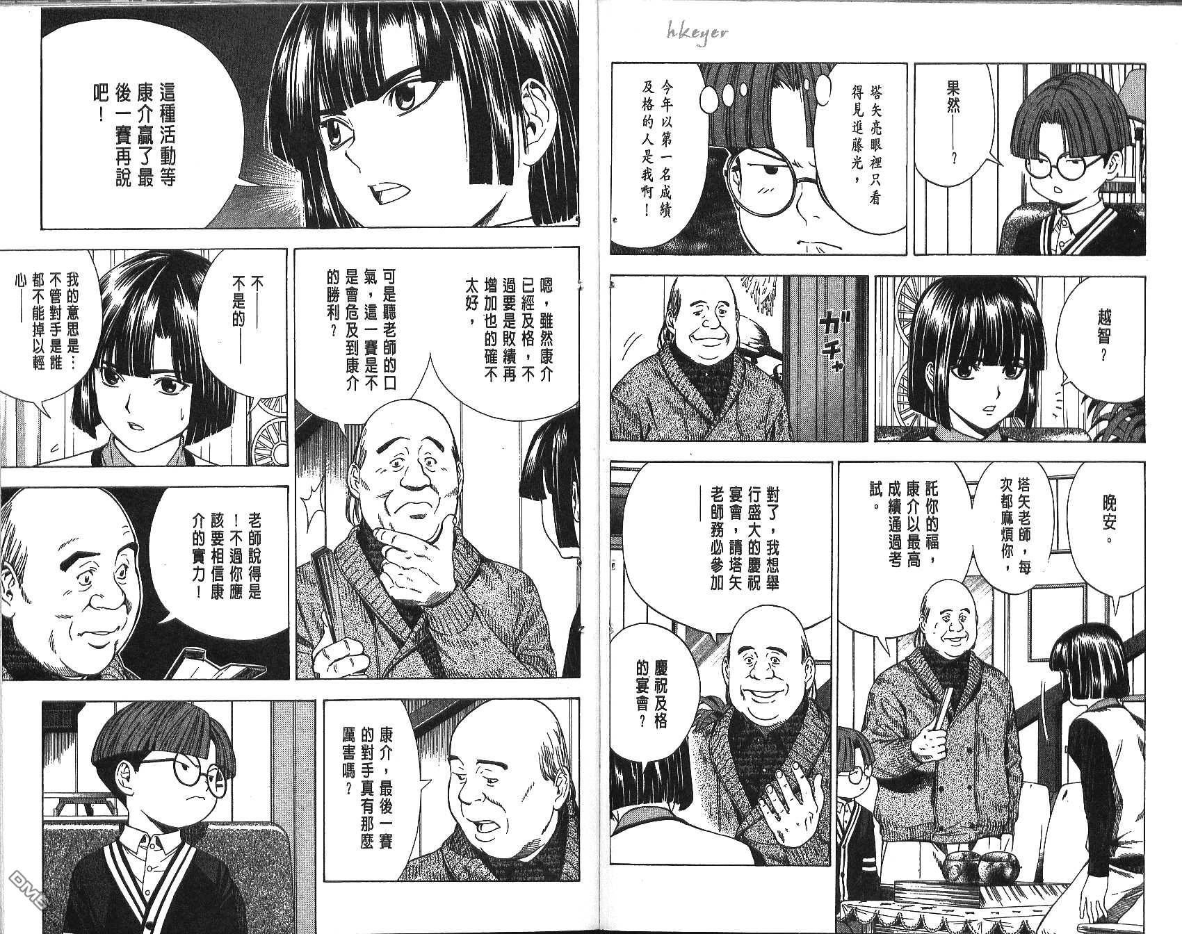 棋魂 第11卷 第47页