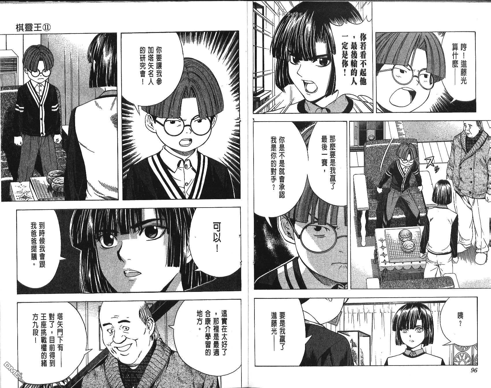 棋魂 第11卷 第48页