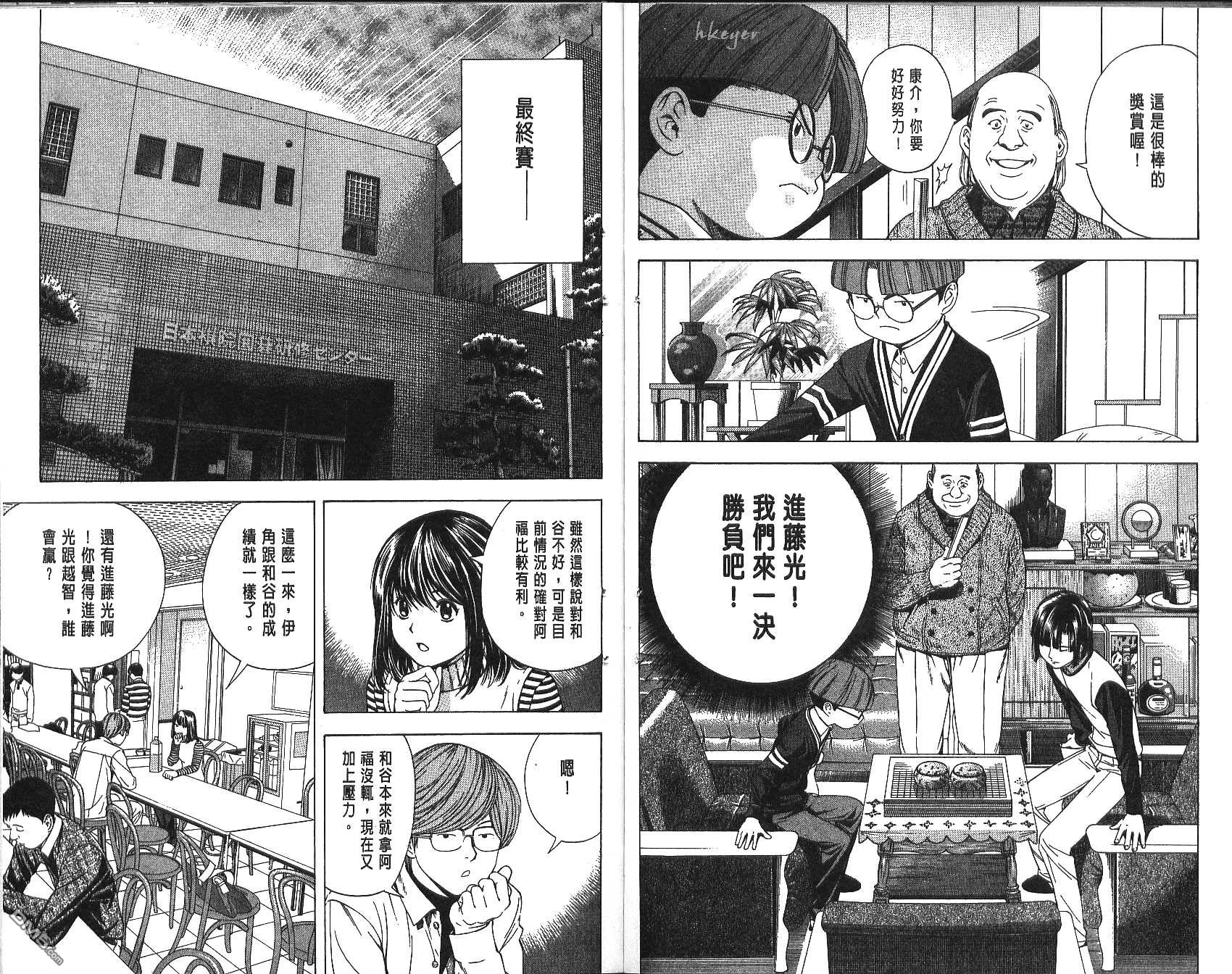 棋魂 第11卷 第49页