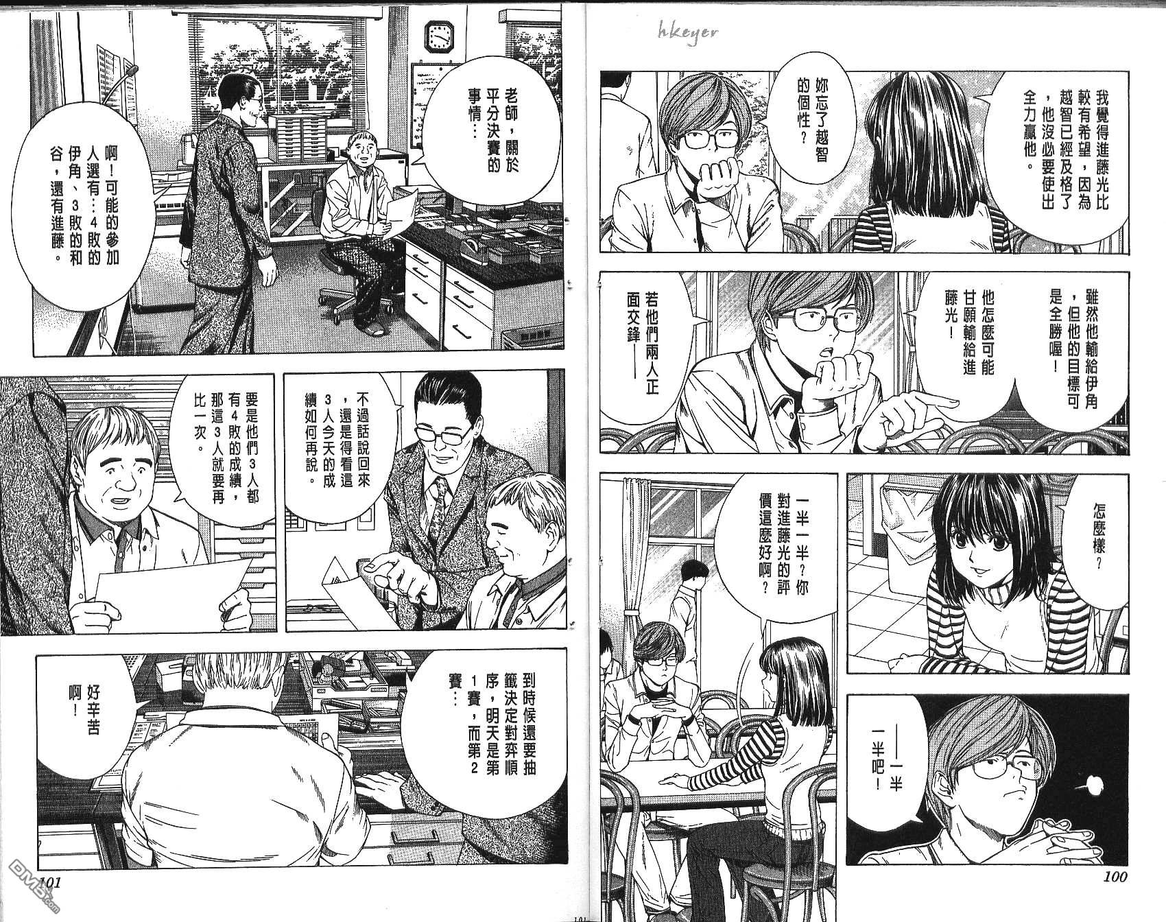 棋魂 第11卷 第50页