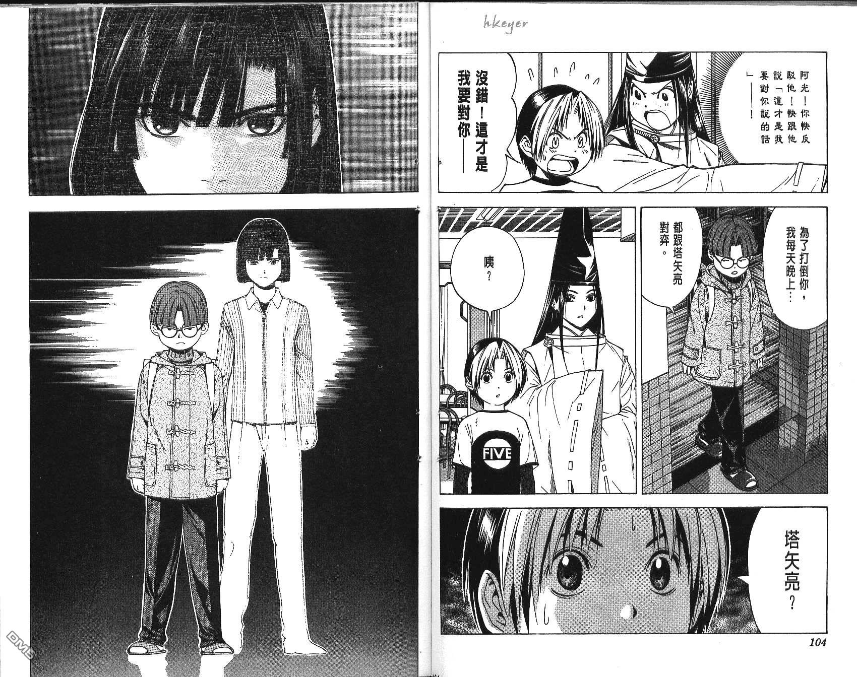 棋魂 第11卷 第52页