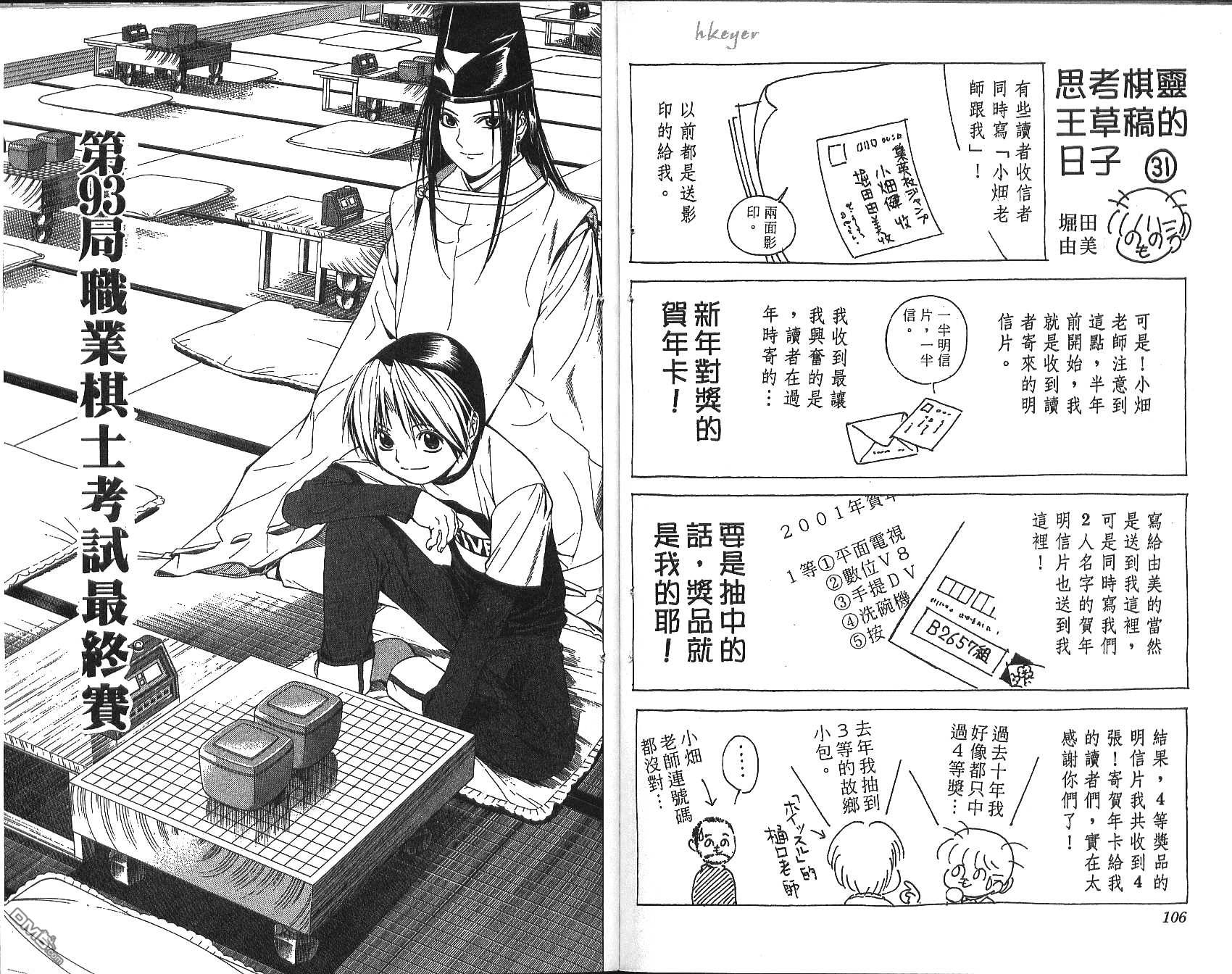 棋魂 第11卷 第53页