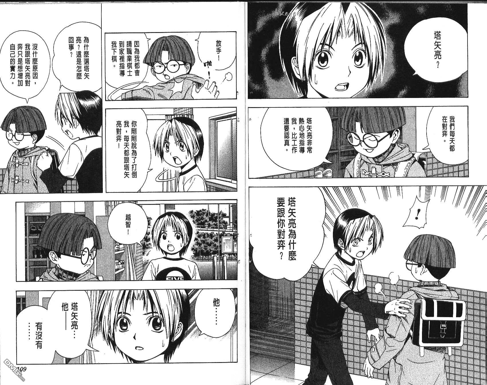 棋魂 第11卷 第54页