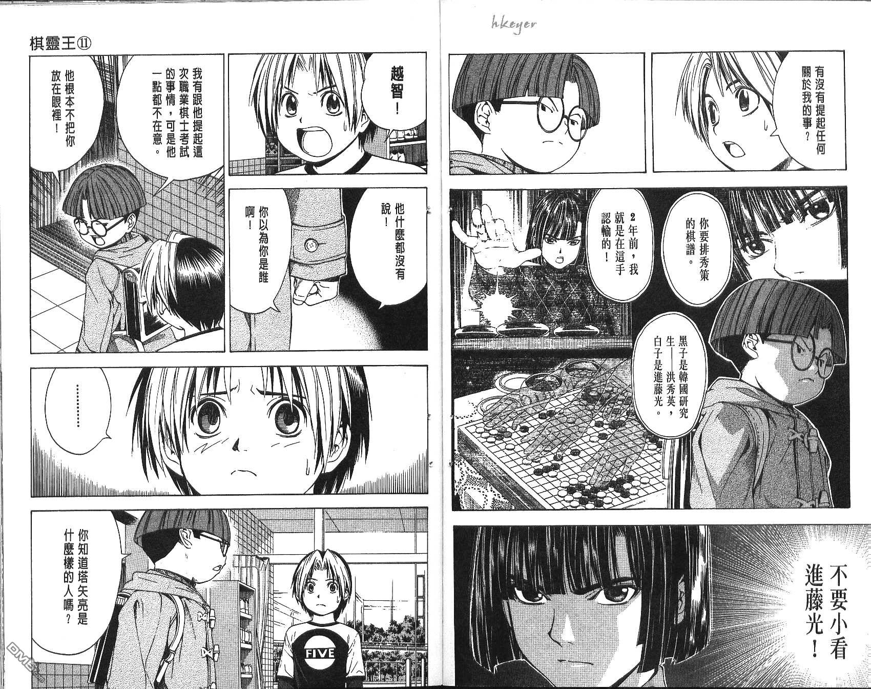 棋魂 第11卷 第55页