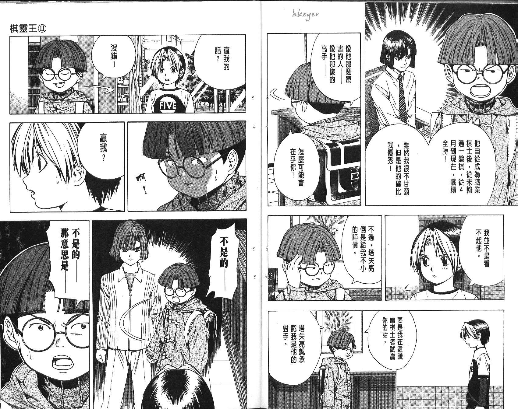 棋魂 第11卷 第56页