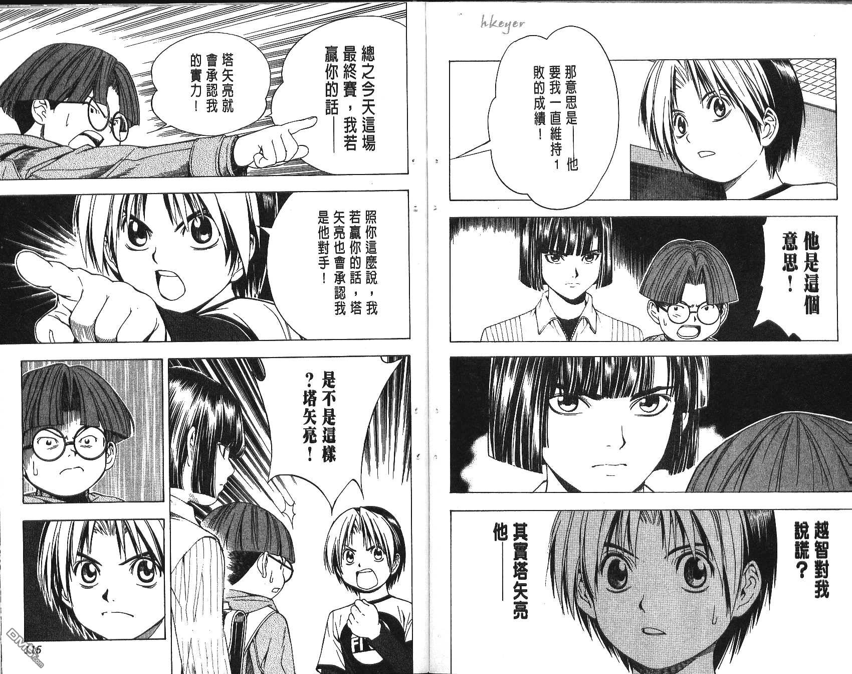 棋魂 第11卷 第57页