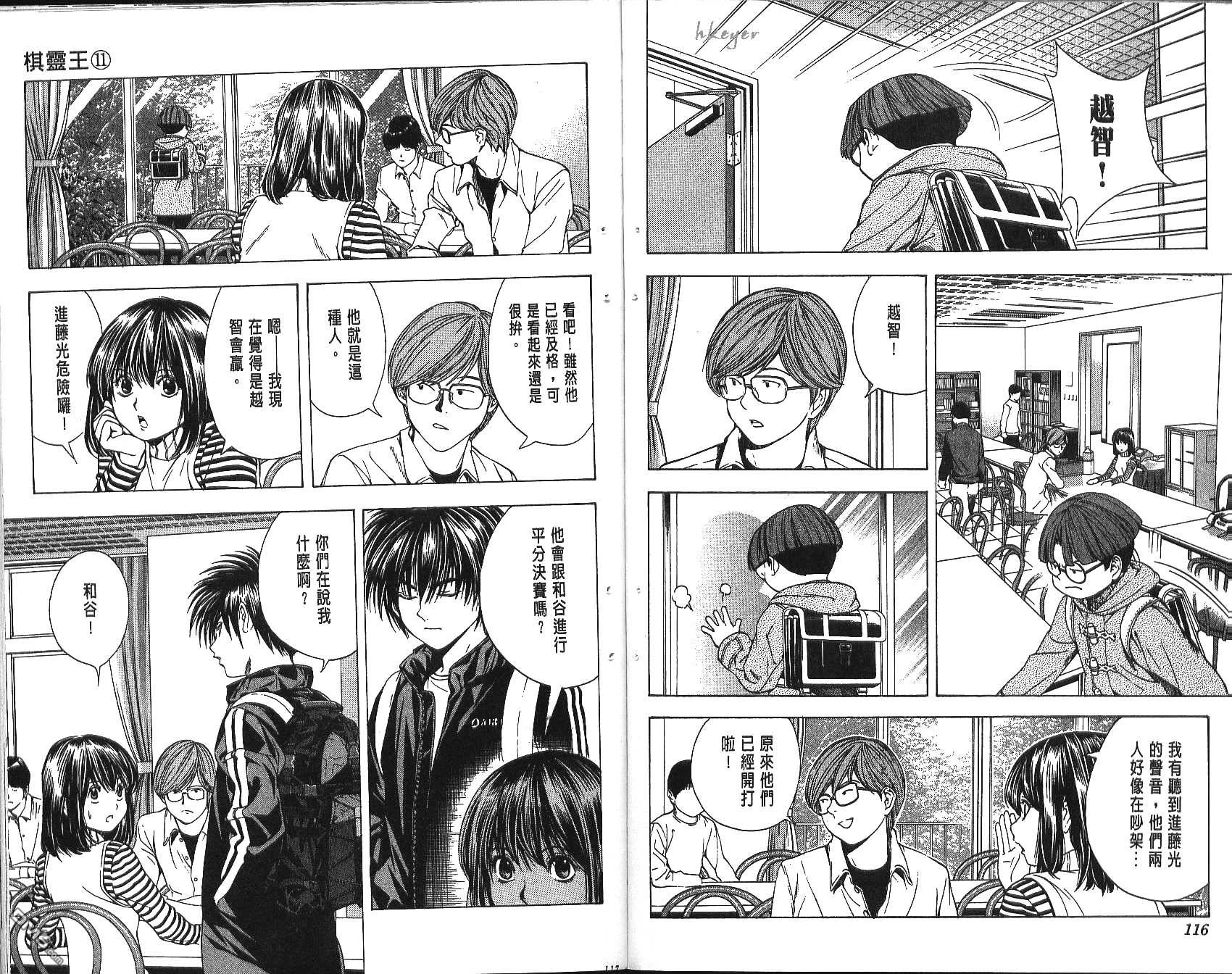 棋魂 第11卷 第58页