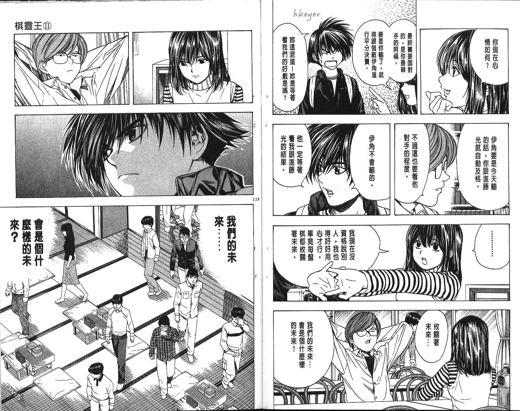 棋魂 第11卷 第59页