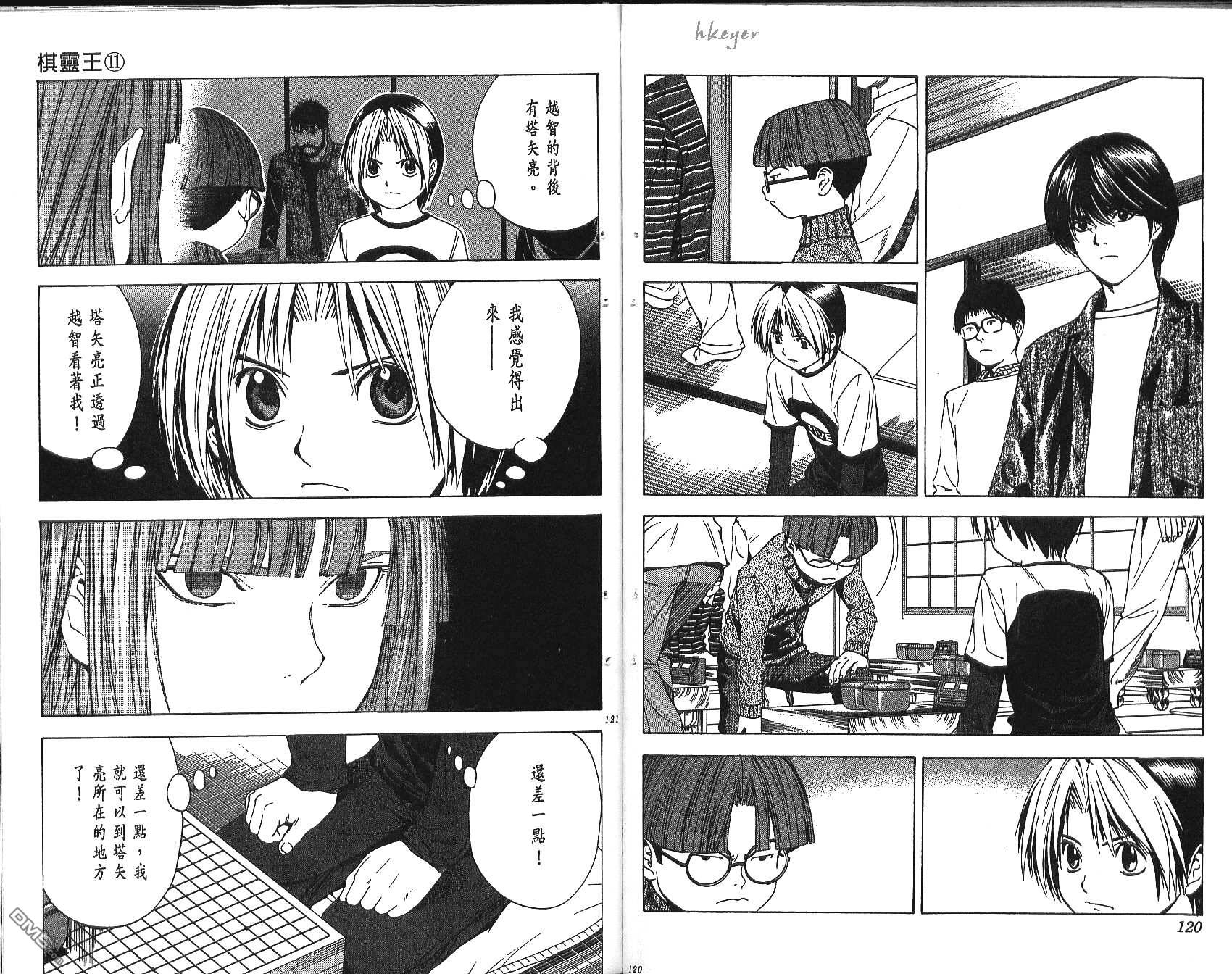 棋魂 第11卷 第60页