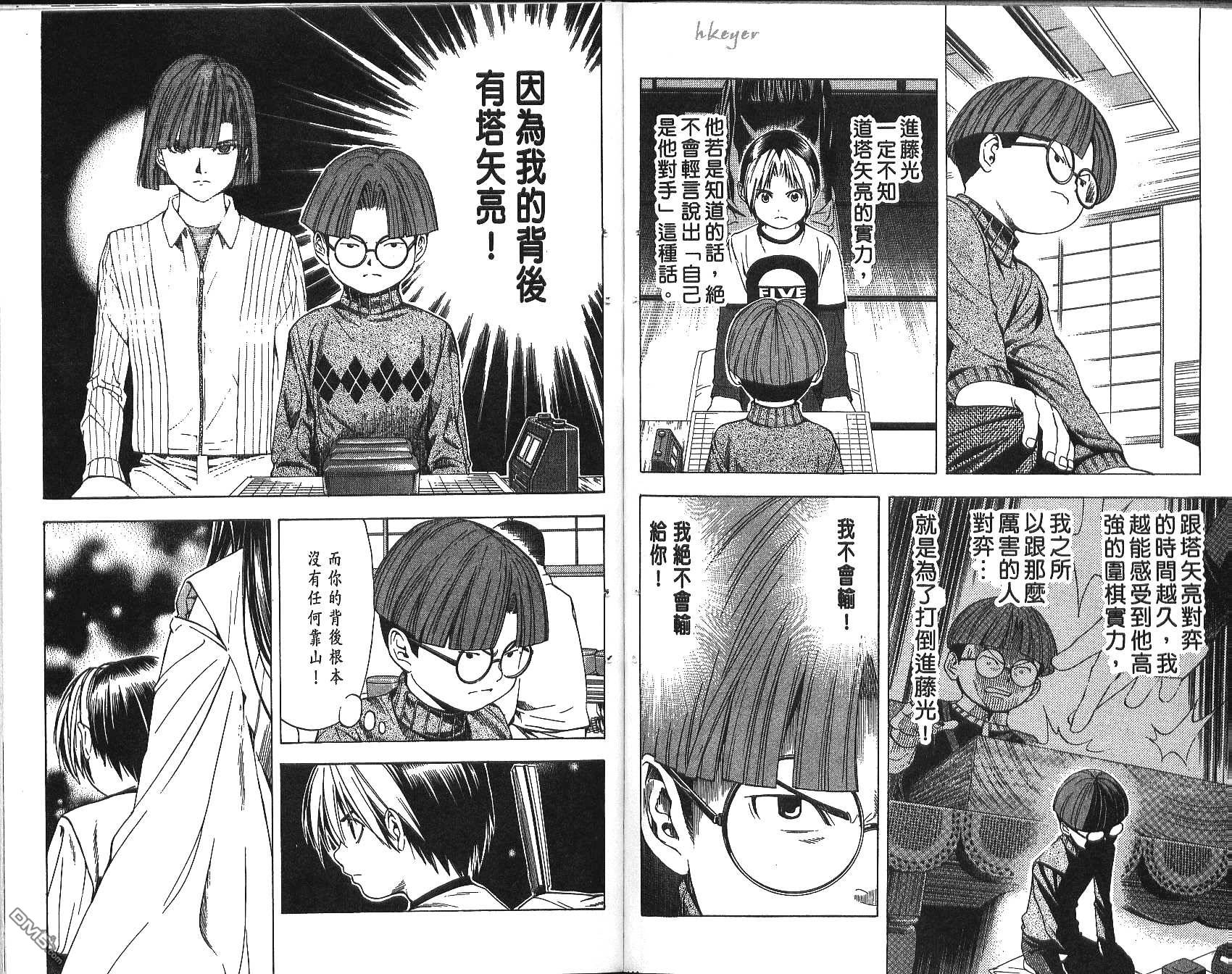 棋魂 第11卷 第61页