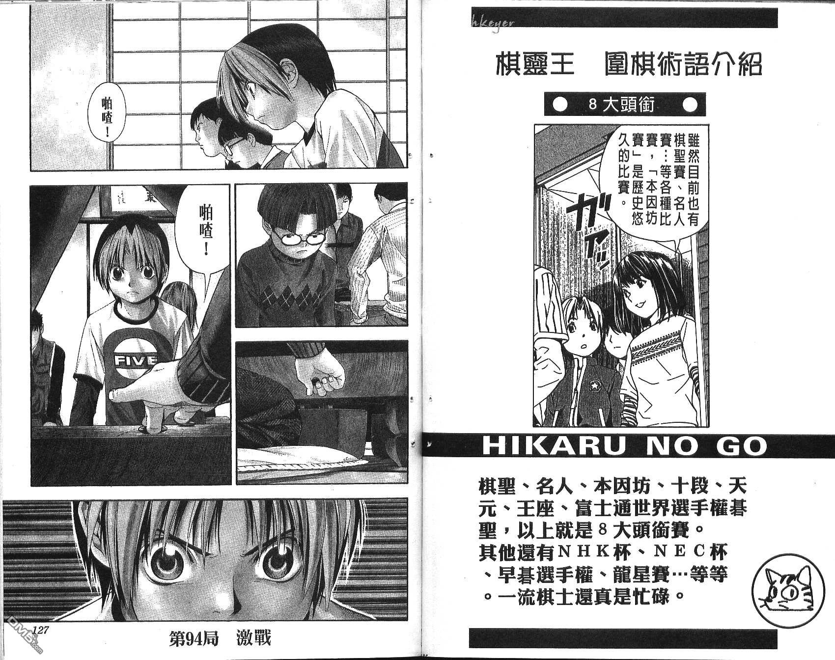 棋魂 第11卷 第63页