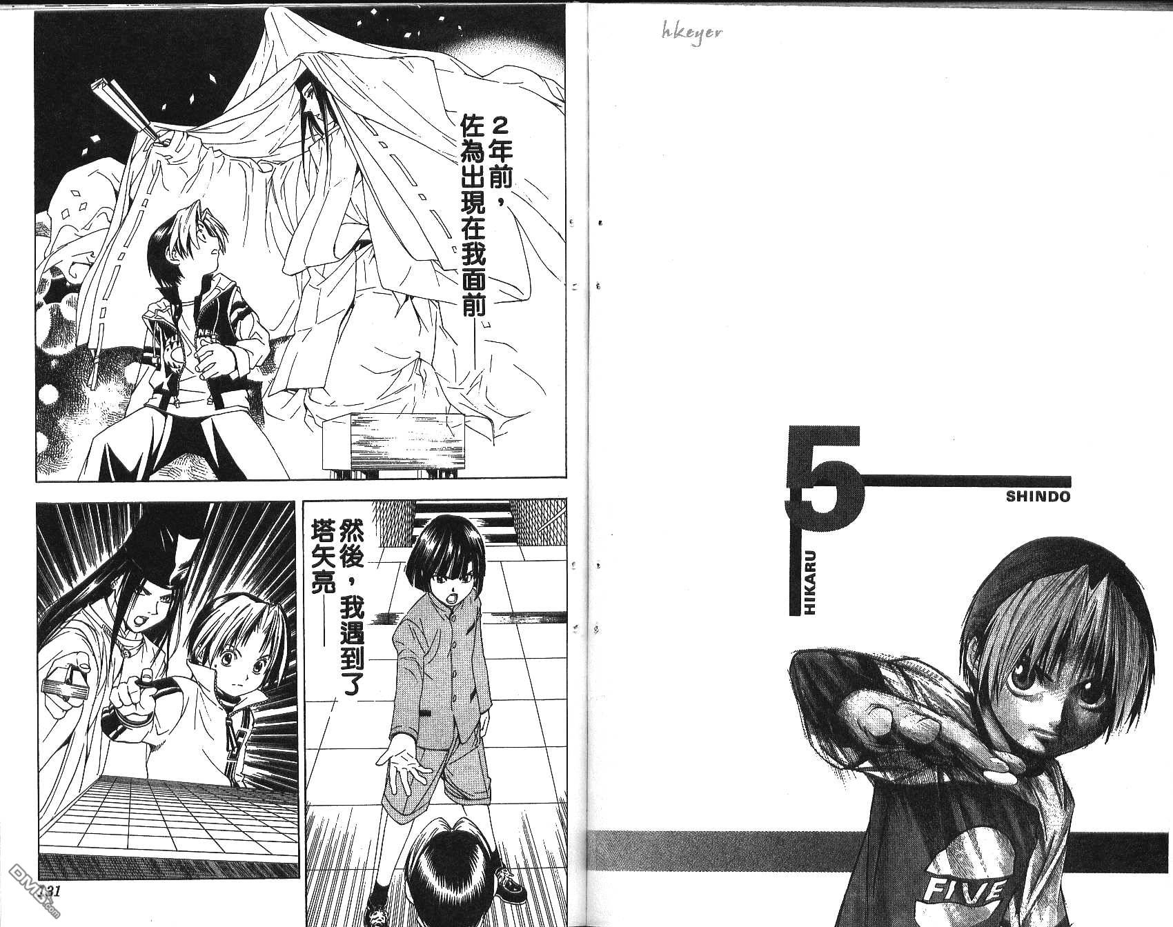 棋魂 第11卷 第65页