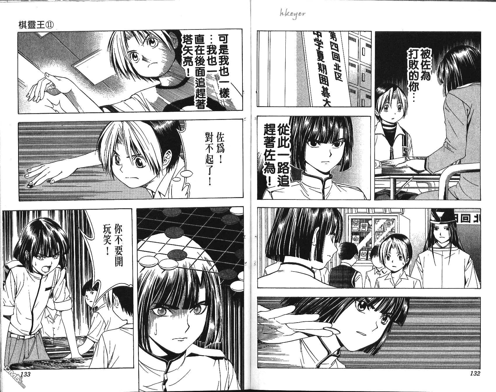 棋魂 第11卷 第66页