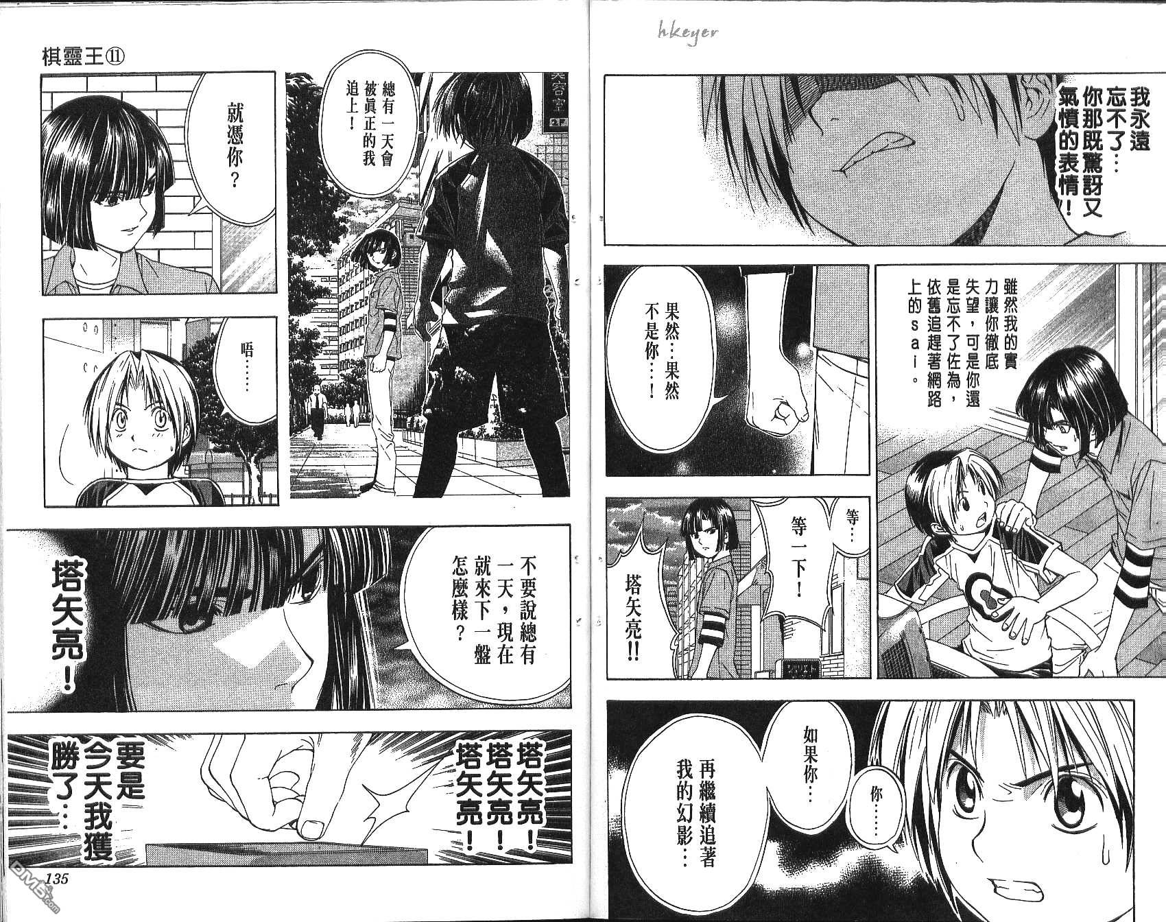 棋魂 第11卷 第67页