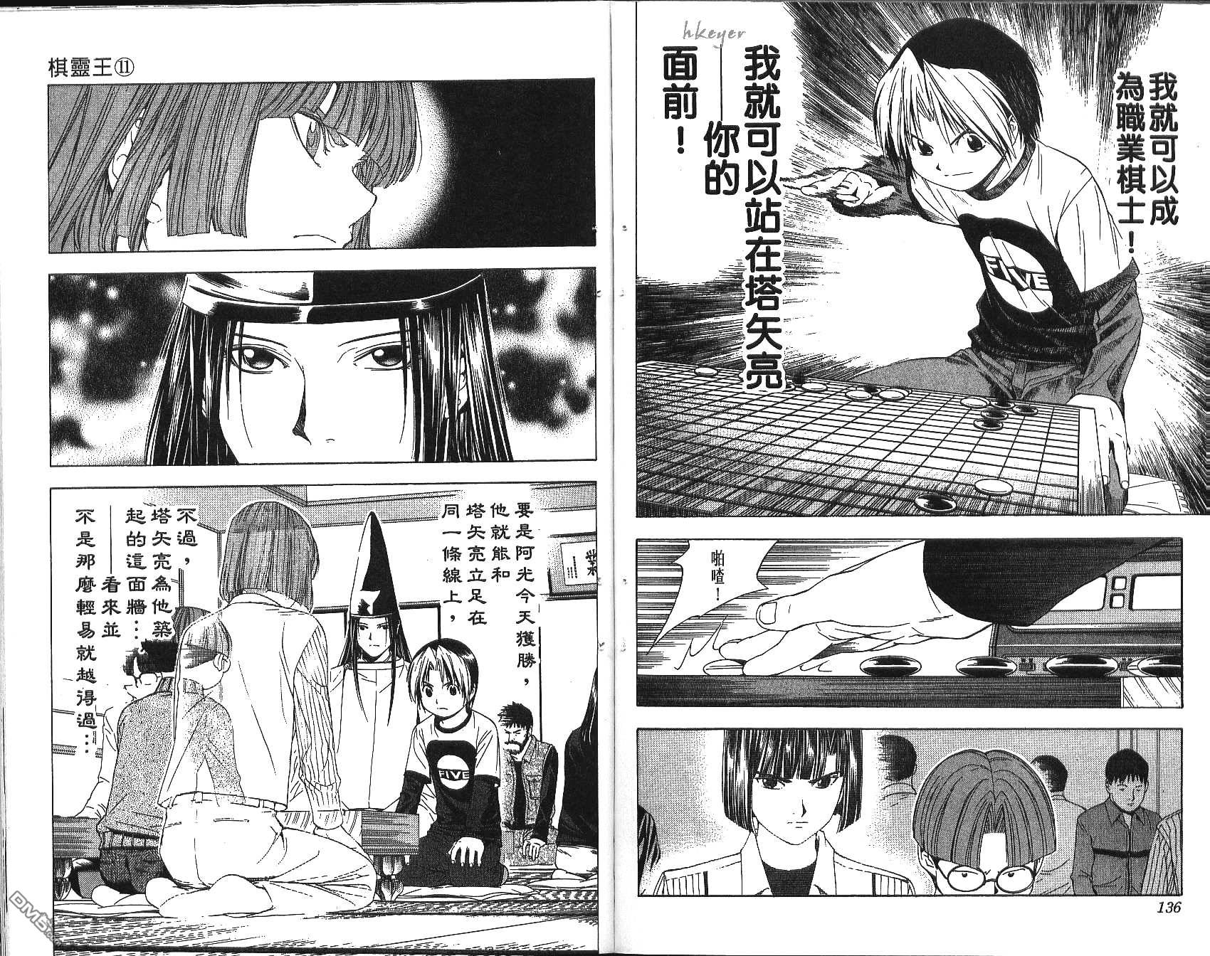 棋魂 第11卷 第68页